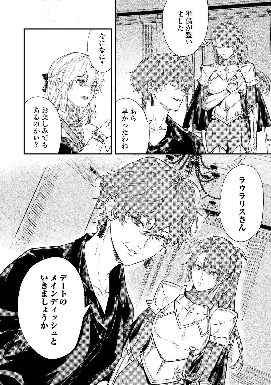 転生ババァは見過ごせない！ ～元悪徳女帝の二周目ライフ～ 第40話 - 22