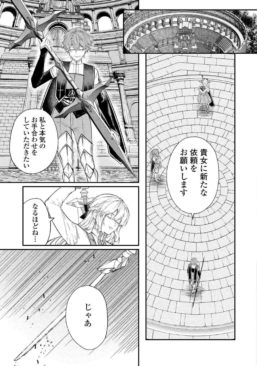 転生ババァは見過ごせない！ ～元悪徳女帝の二周目ライフ～ 第40話 - 23