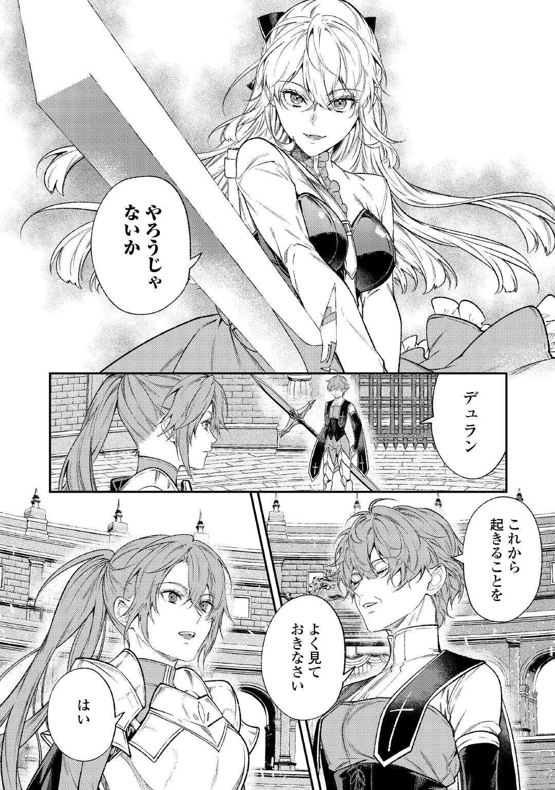 転生ババァは見過ごせない！ ～元悪徳女帝の二周目ライフ～ 第40話 - 24