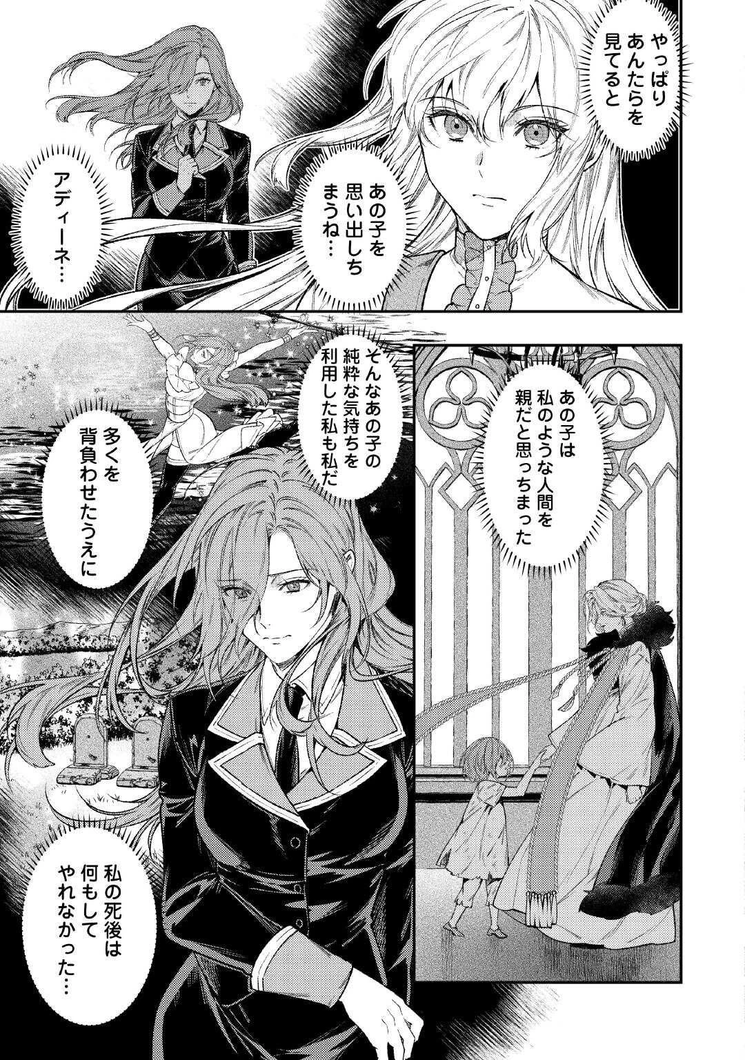 転生ババァは見過ごせない！ ～元悪徳女帝の二周目ライフ～ 第40話 - 25