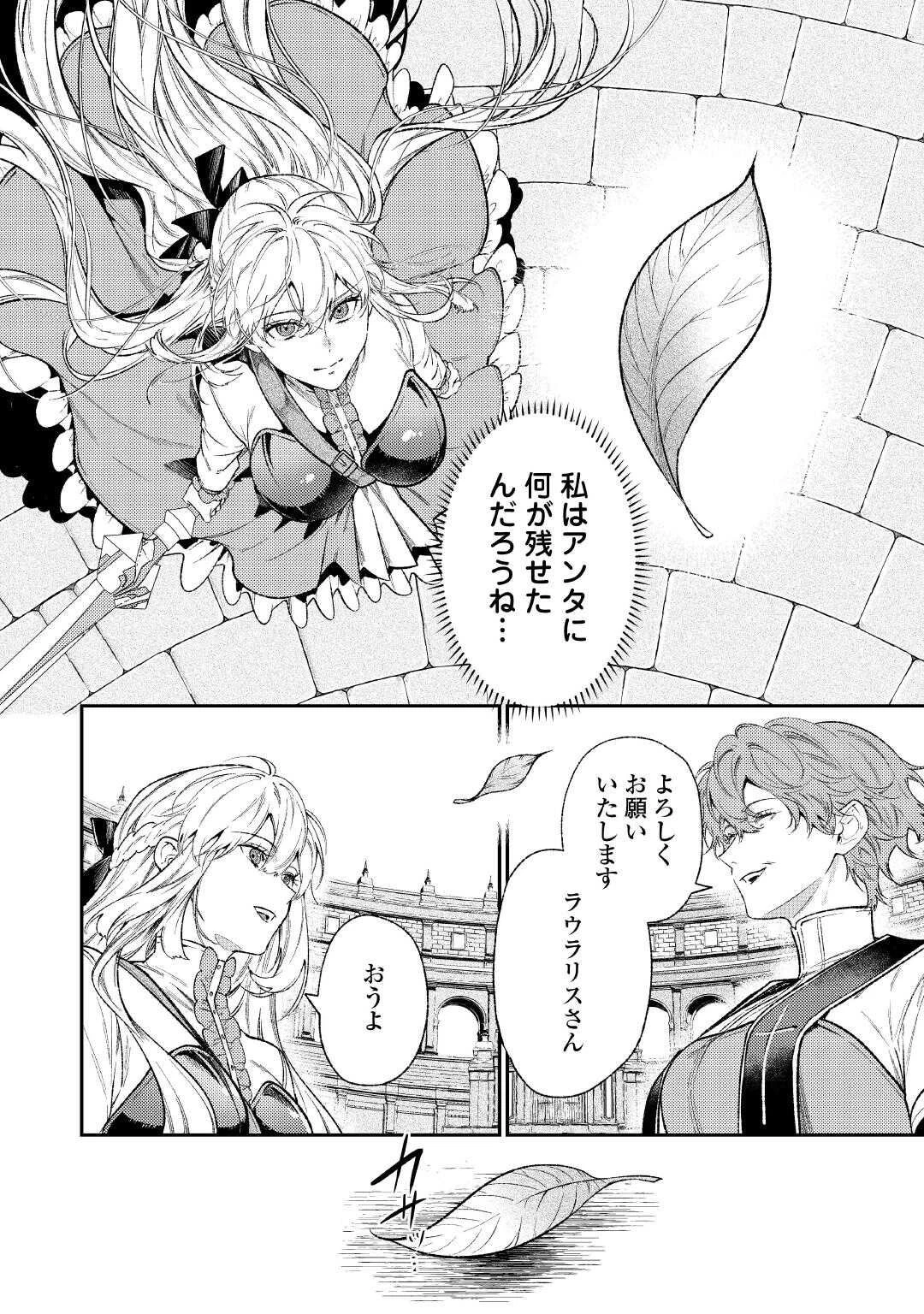 転生ババァは見過ごせない！ ～元悪徳女帝の二周目ライフ～ 第40話 - 26