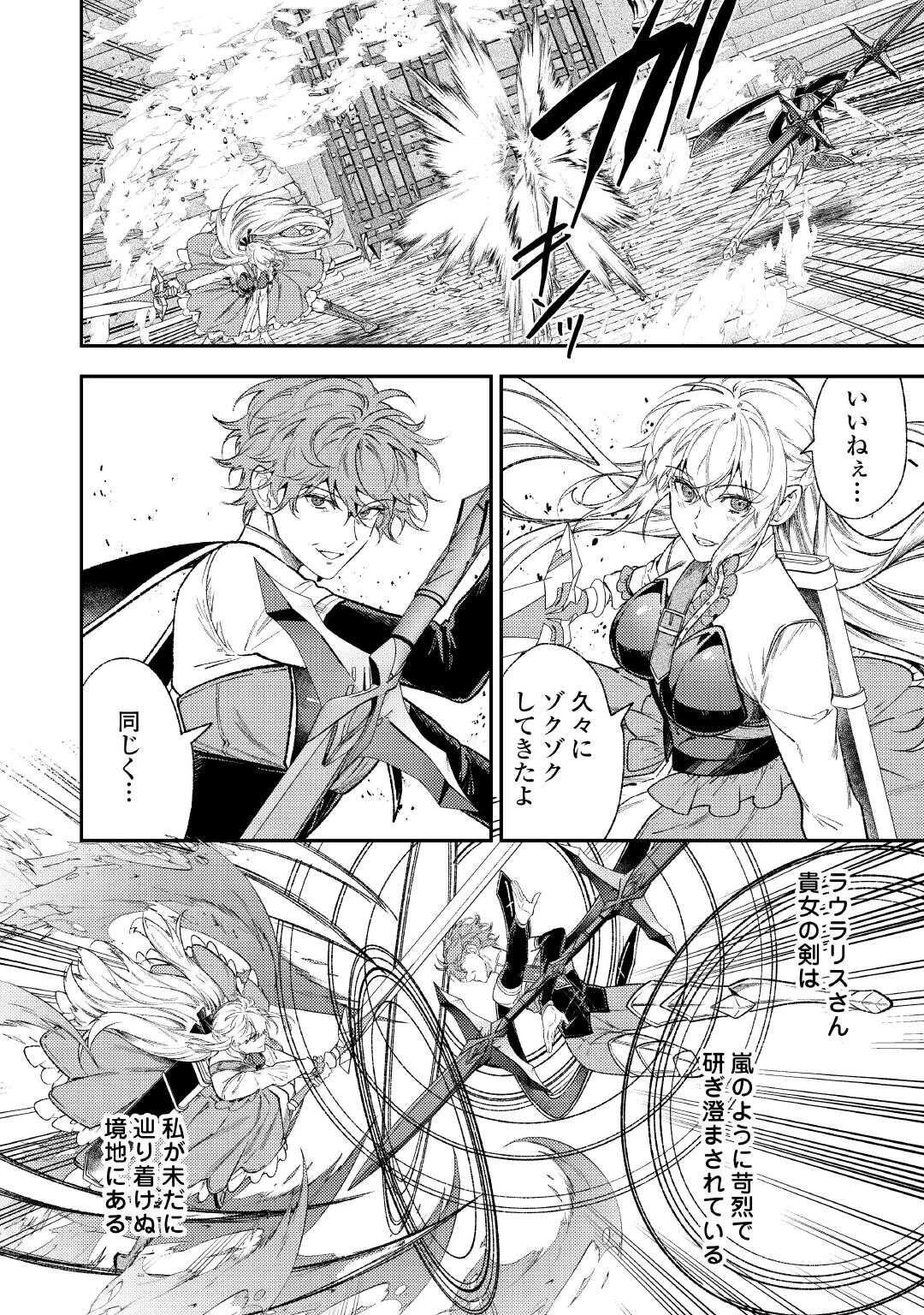 転生ババァは見過ごせない！ ～元悪徳女帝の二周目ライフ～ 第40話 - 28