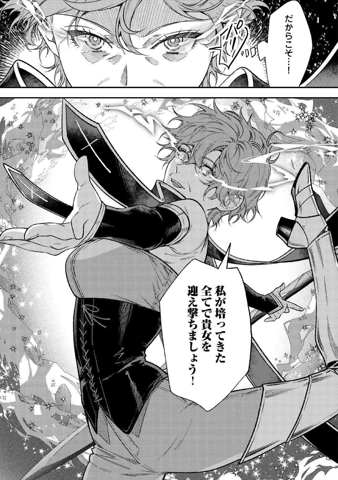 転生ババァは見過ごせない！ ～元悪徳女帝の二周目ライフ～ 第40話 - 29