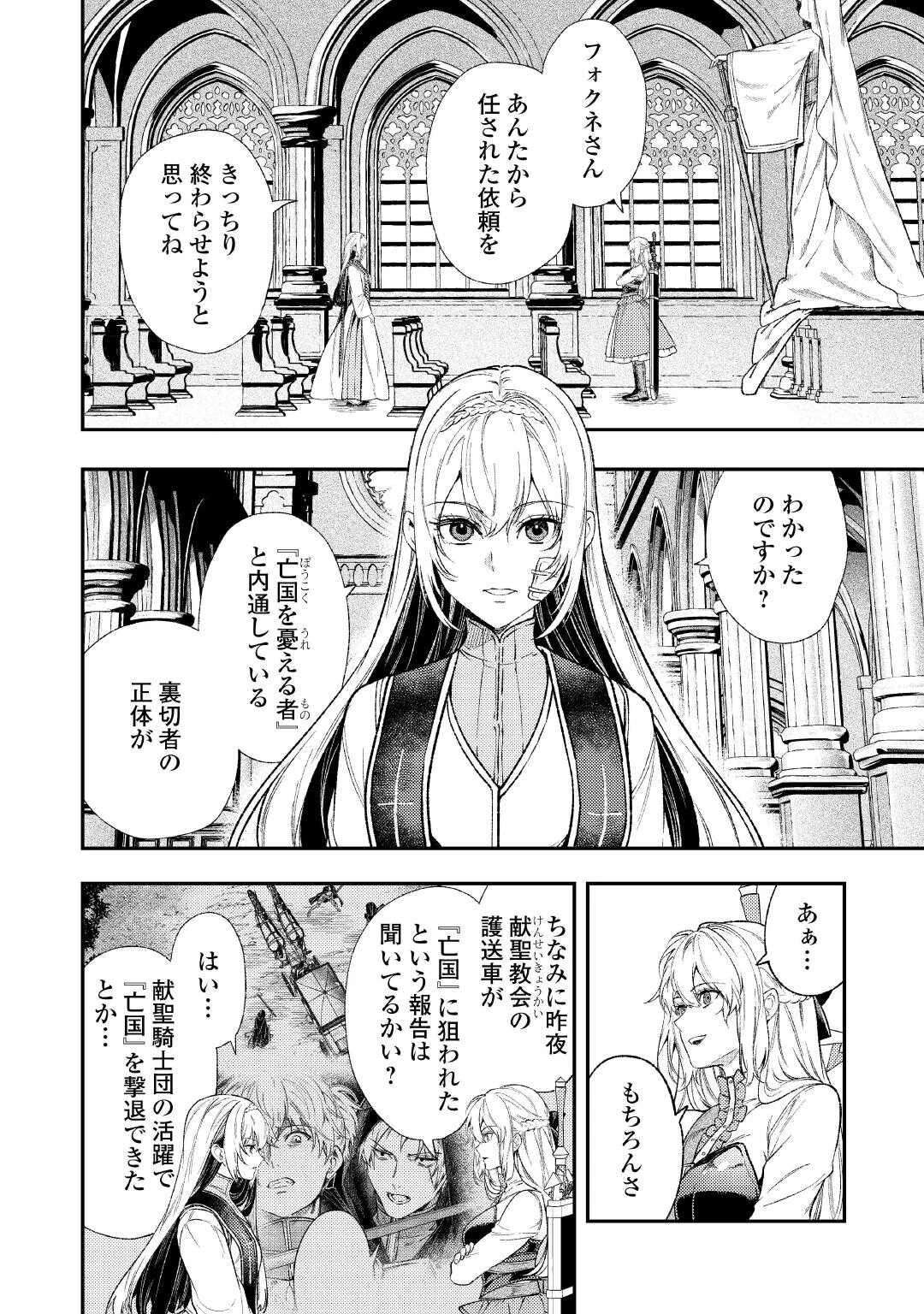 転生ババァは見過ごせない！ ～元悪徳女帝の二周目ライフ～ 第39話 - 2