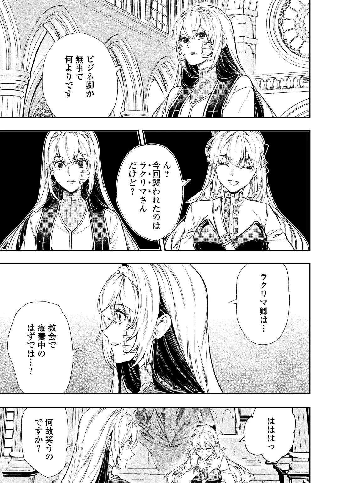 転生ババァは見過ごせない！ ～元悪徳女帝の二周目ライフ～ 第39話 - 3