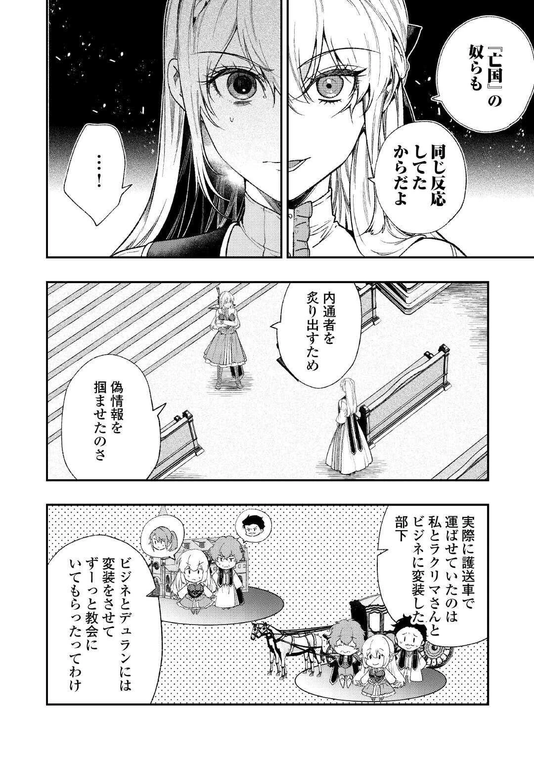 転生ババァは見過ごせない！ ～元悪徳女帝の二周目ライフ～ 第39話 - 4