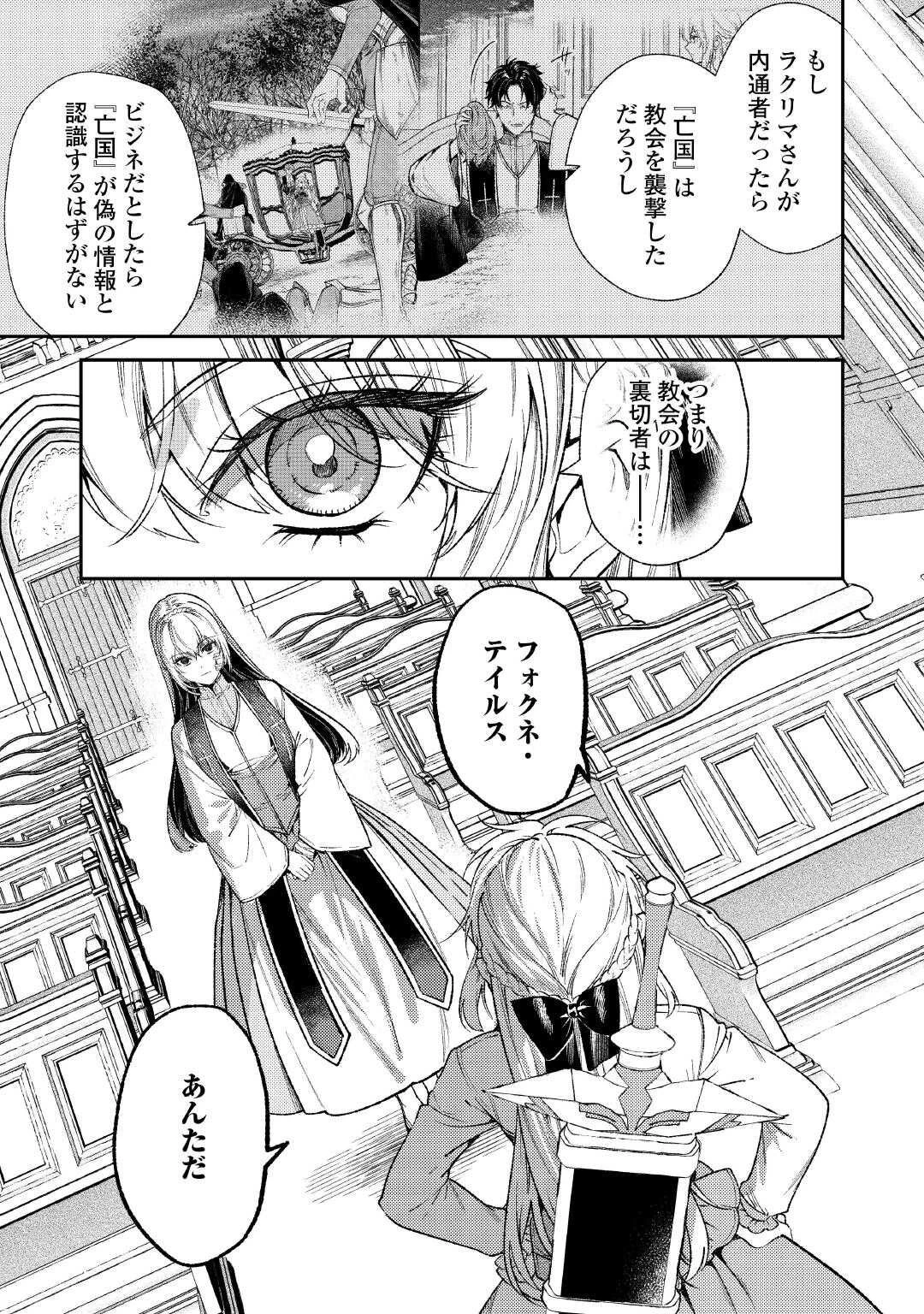 転生ババァは見過ごせない！ ～元悪徳女帝の二周目ライフ～ 第39話 - 5