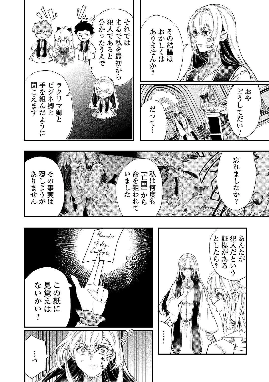 転生ババァは見過ごせない！ ～元悪徳女帝の二周目ライフ～ 第39話 - 6