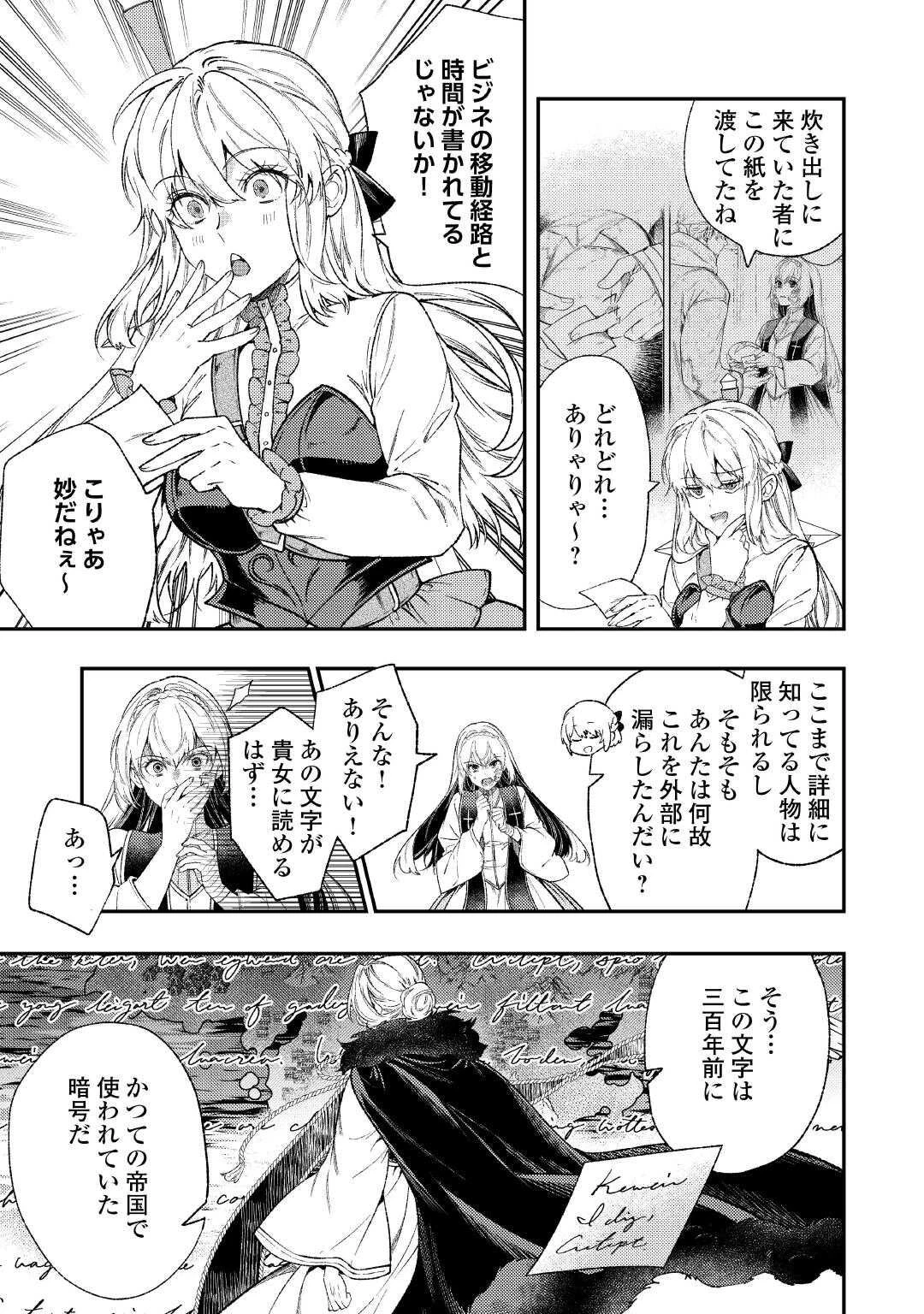 転生ババァは見過ごせない！ ～元悪徳女帝の二周目ライフ～ 第39話 - 7