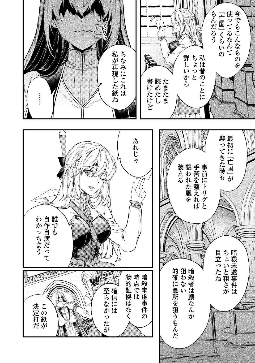転生ババァは見過ごせない！ ～元悪徳女帝の二周目ライフ～ 第39話 - 8