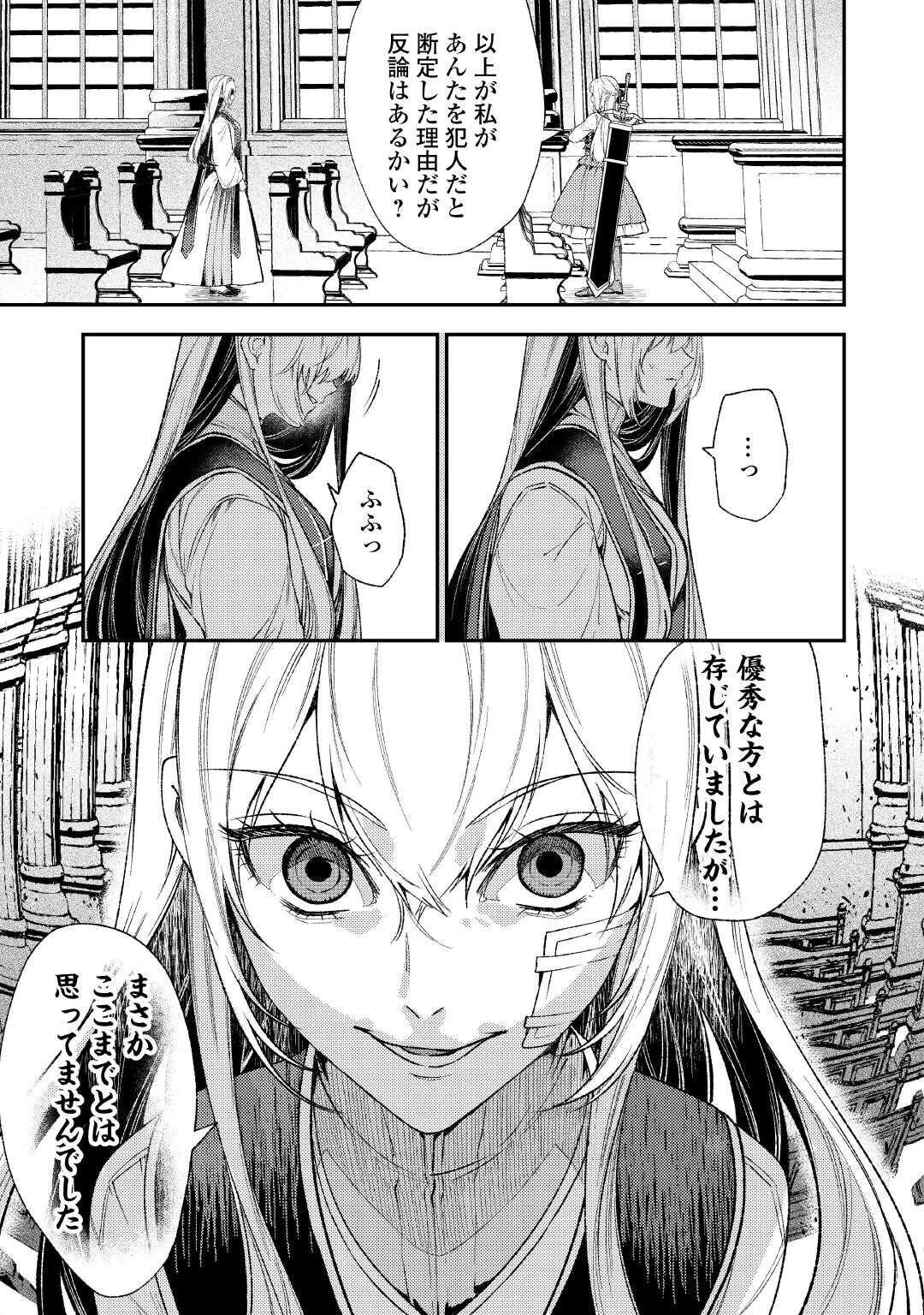 転生ババァは見過ごせない！ ～元悪徳女帝の二周目ライフ～ 第39話 - 9