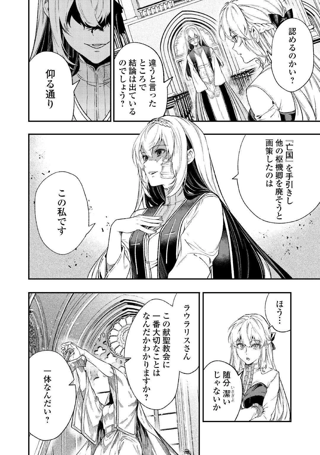 転生ババァは見過ごせない！ ～元悪徳女帝の二周目ライフ～ 第39話 - 10