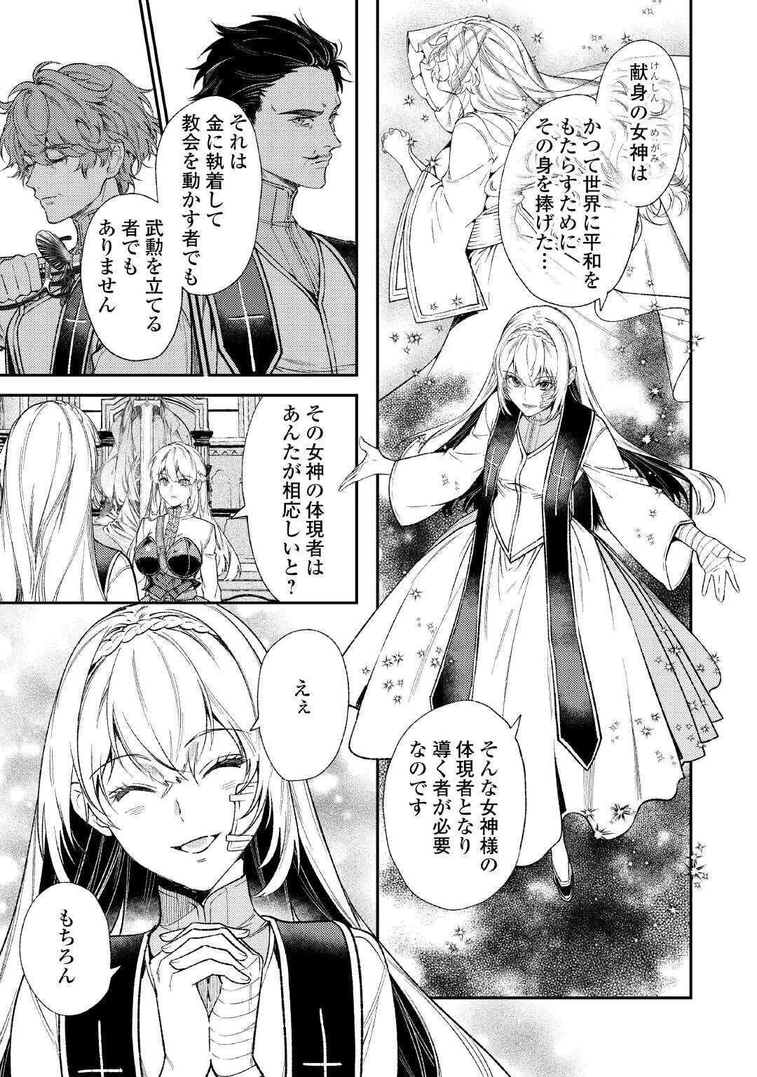 転生ババァは見過ごせない！ ～元悪徳女帝の二周目ライフ～ 第39話 - 11