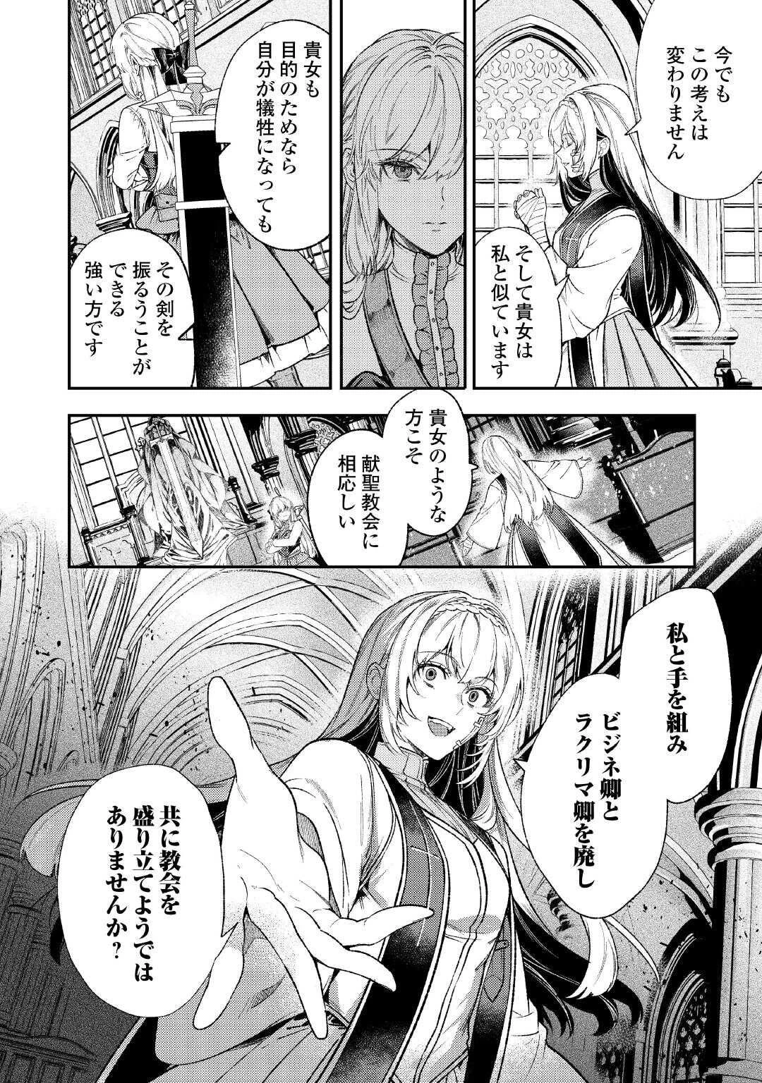 転生ババァは見過ごせない！ ～元悪徳女帝の二周目ライフ～ 第39話 - 12