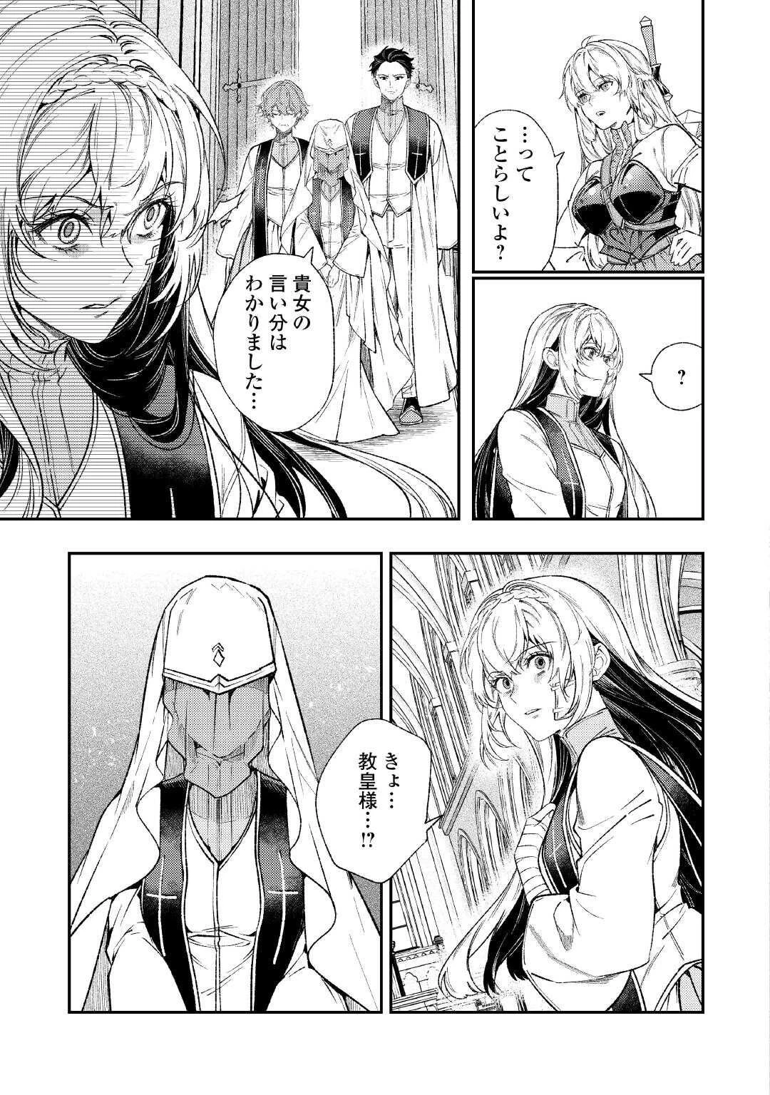 転生ババァは見過ごせない！ ～元悪徳女帝の二周目ライフ～ 第39話 - 13