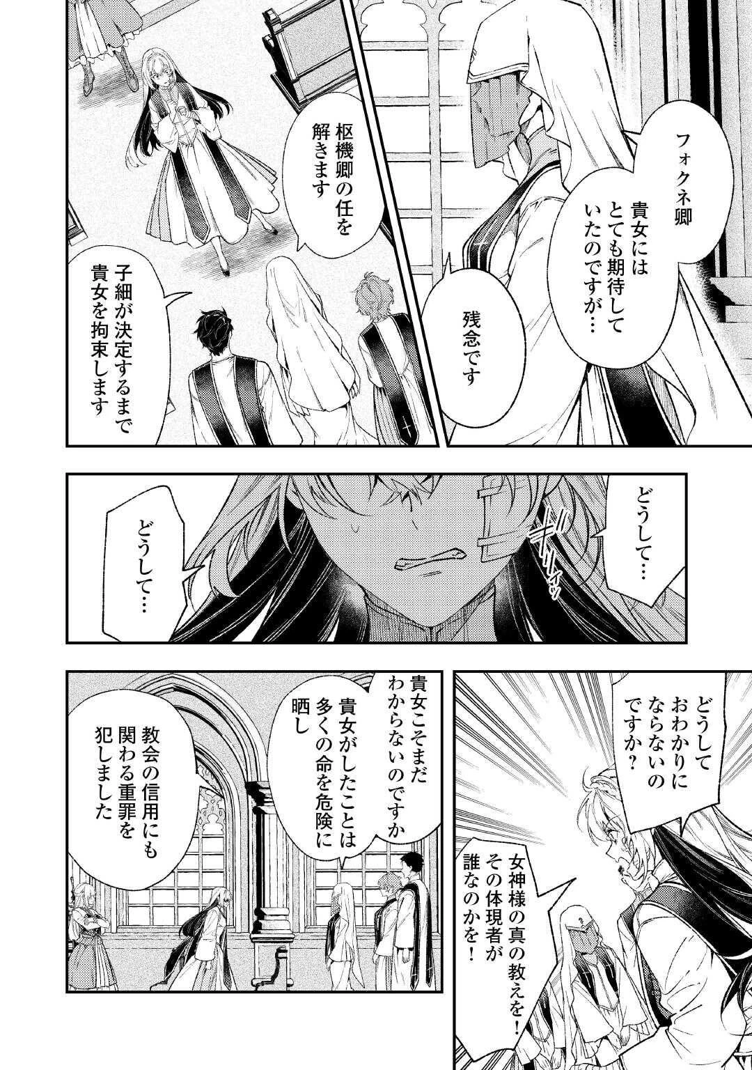 転生ババァは見過ごせない！ ～元悪徳女帝の二周目ライフ～ 第39話 - 14