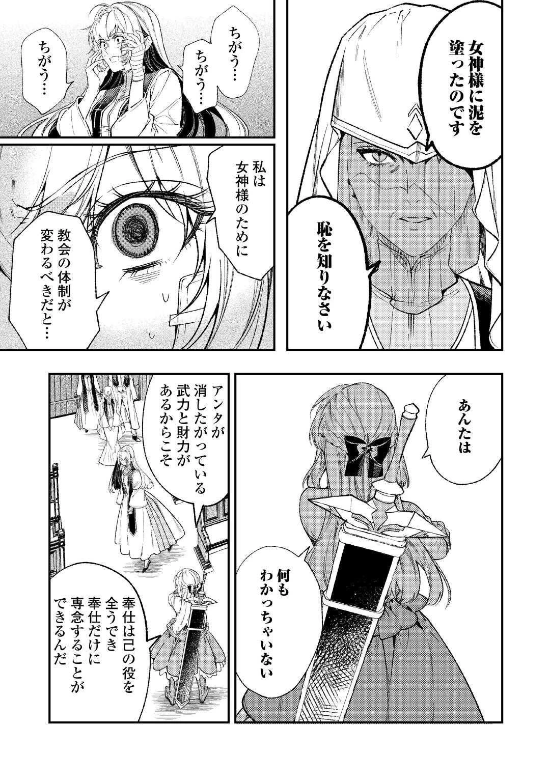 転生ババァは見過ごせない！ ～元悪徳女帝の二周目ライフ～ 第39話 - 15