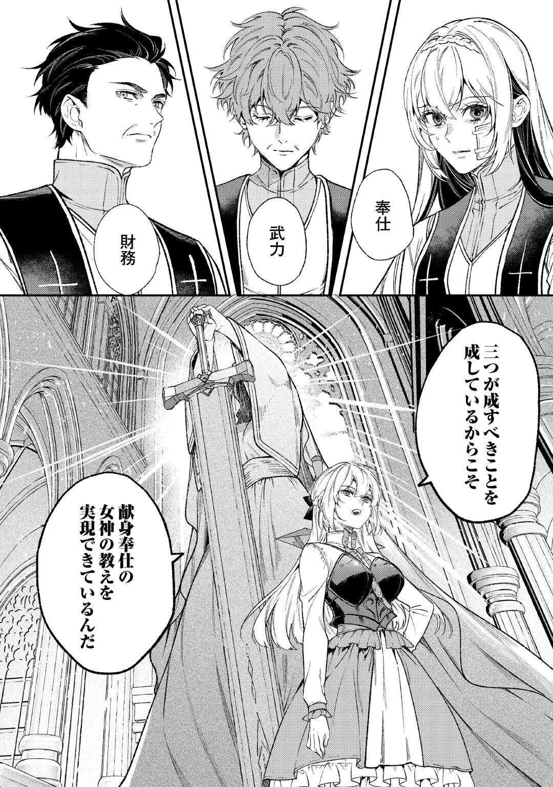 転生ババァは見過ごせない！ ～元悪徳女帝の二周目ライフ～ 第39話 - 16
