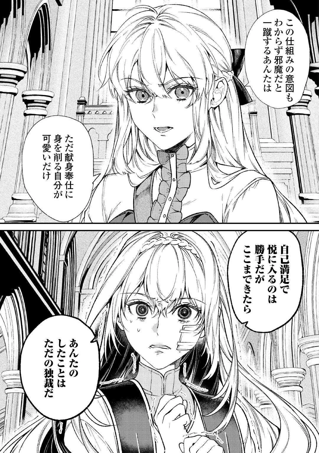 転生ババァは見過ごせない！ ～元悪徳女帝の二周目ライフ～ 第39話 - 17