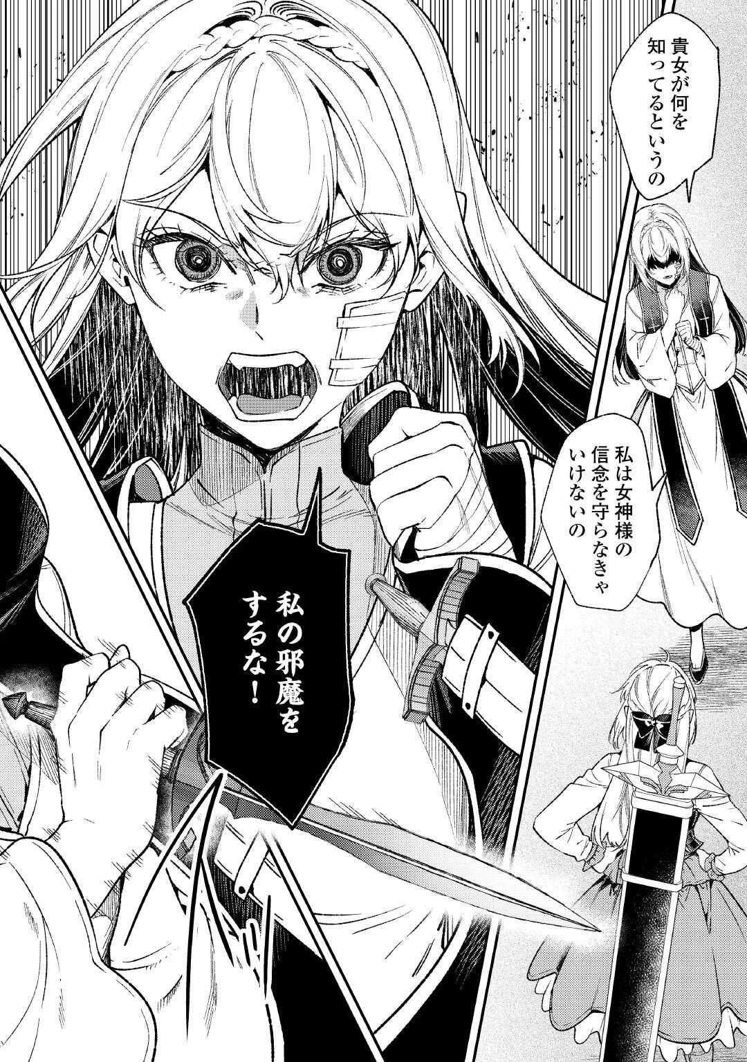 転生ババァは見過ごせない！ ～元悪徳女帝の二周目ライフ～ 第39話 - 18