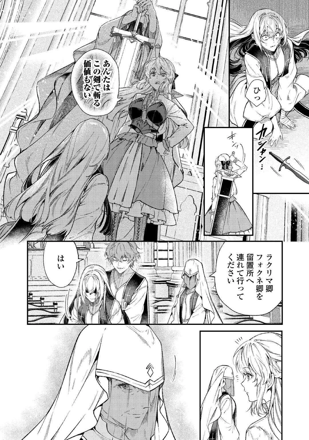 転生ババァは見過ごせない！ ～元悪徳女帝の二周目ライフ～ 第39話 - 20