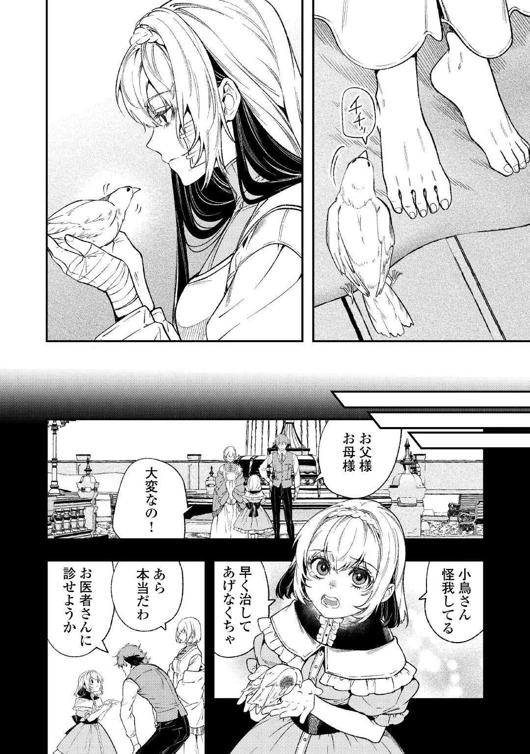転生ババァは見過ごせない！ ～元悪徳女帝の二周目ライフ～ 第39話 - 22