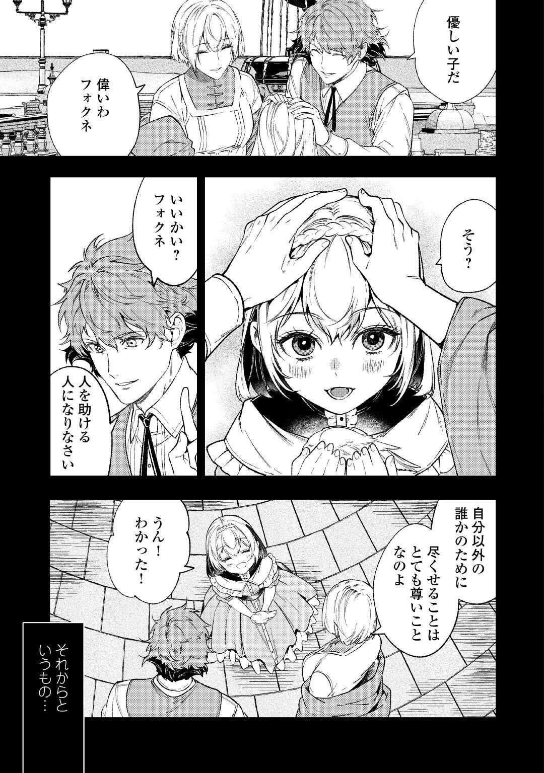 転生ババァは見過ごせない！ ～元悪徳女帝の二周目ライフ～ 第39話 - 23