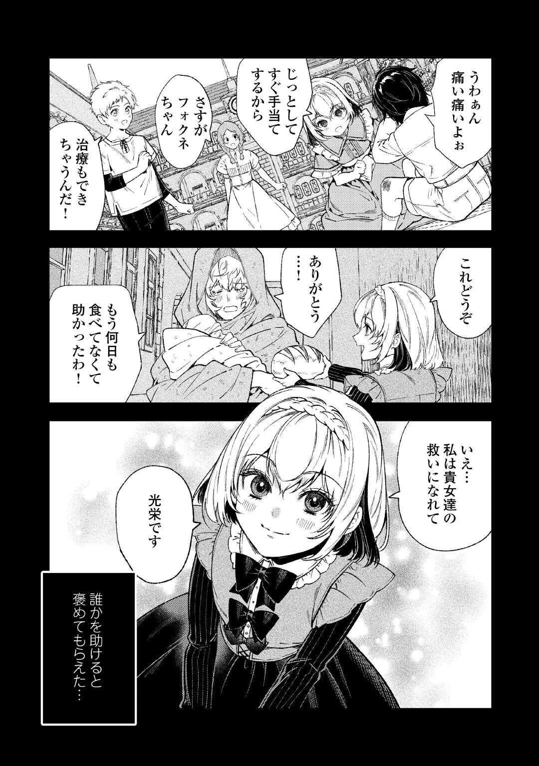 転生ババァは見過ごせない！ ～元悪徳女帝の二周目ライフ～ 第39話 - 24