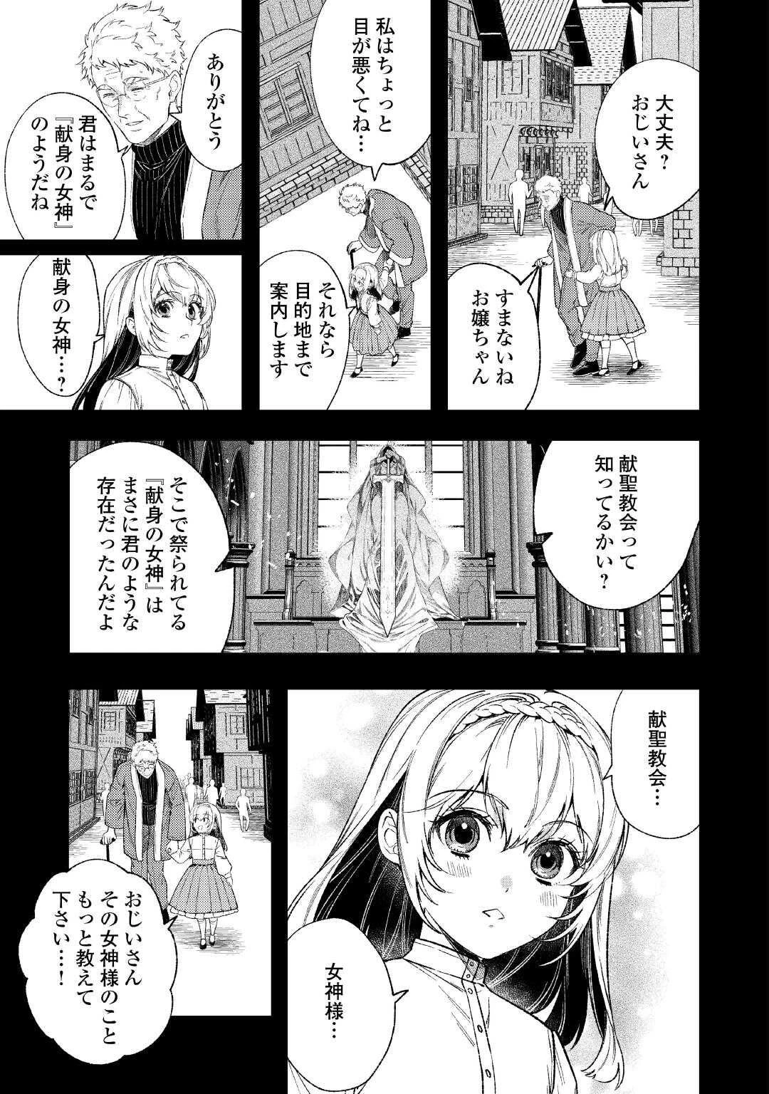 転生ババァは見過ごせない！ ～元悪徳女帝の二周目ライフ～ 第39話 - 25