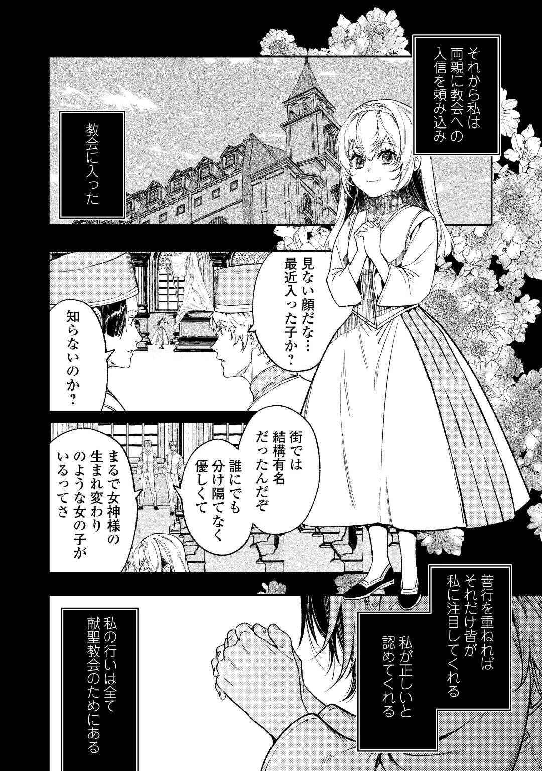 転生ババァは見過ごせない！ ～元悪徳女帝の二周目ライフ～ 第39話 - 26