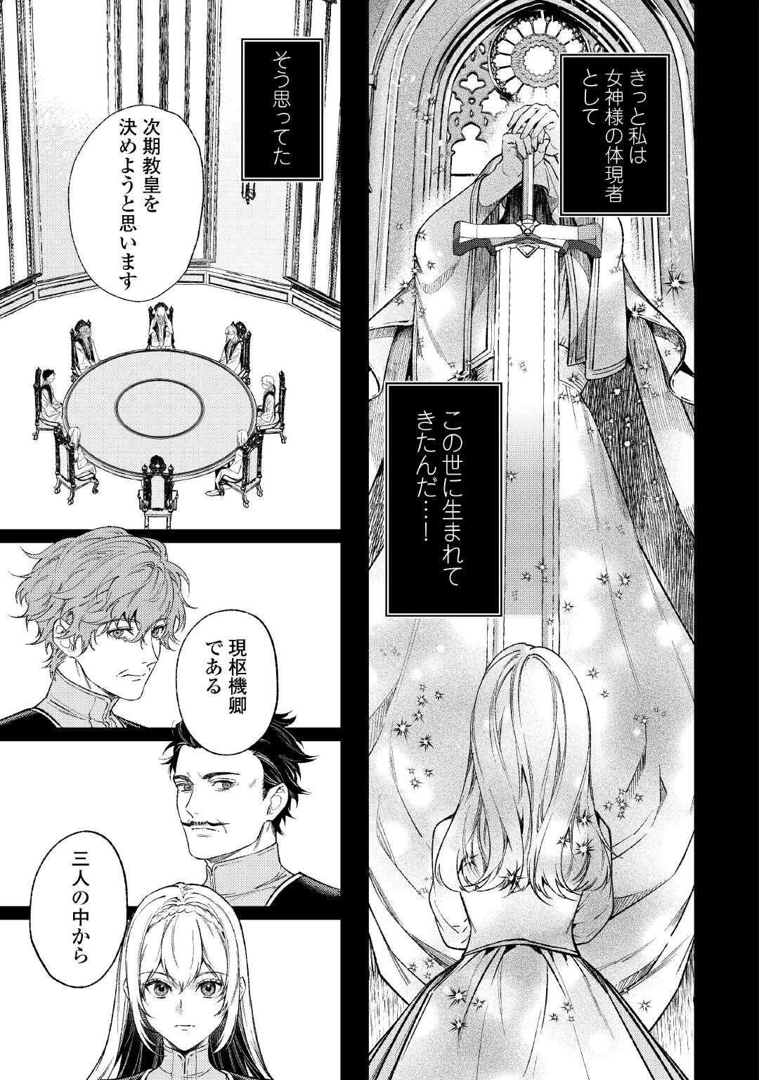 転生ババァは見過ごせない！ ～元悪徳女帝の二周目ライフ～ 第39話 - 27