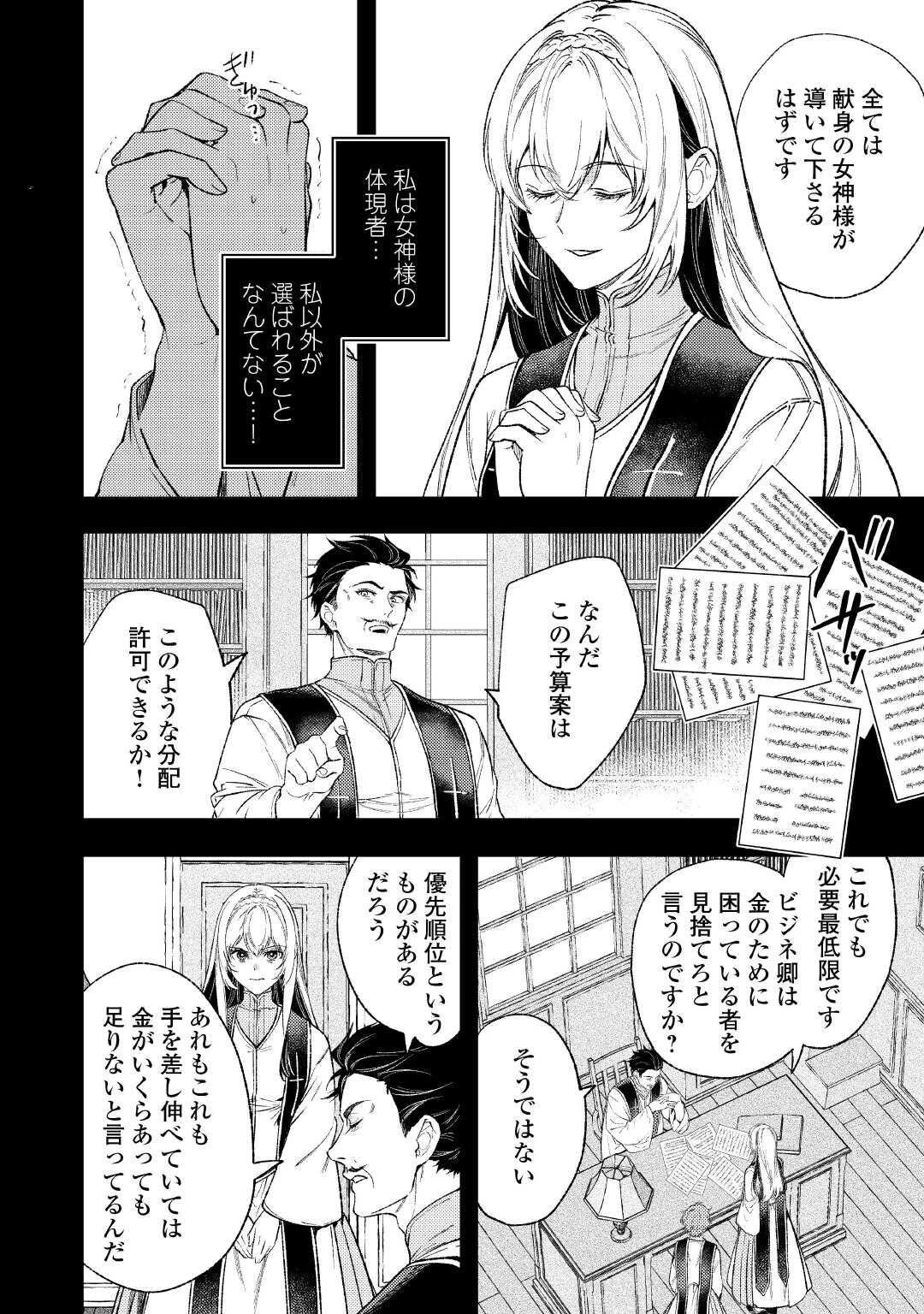 転生ババァは見過ごせない！ ～元悪徳女帝の二周目ライフ～ 第39話 - 28
