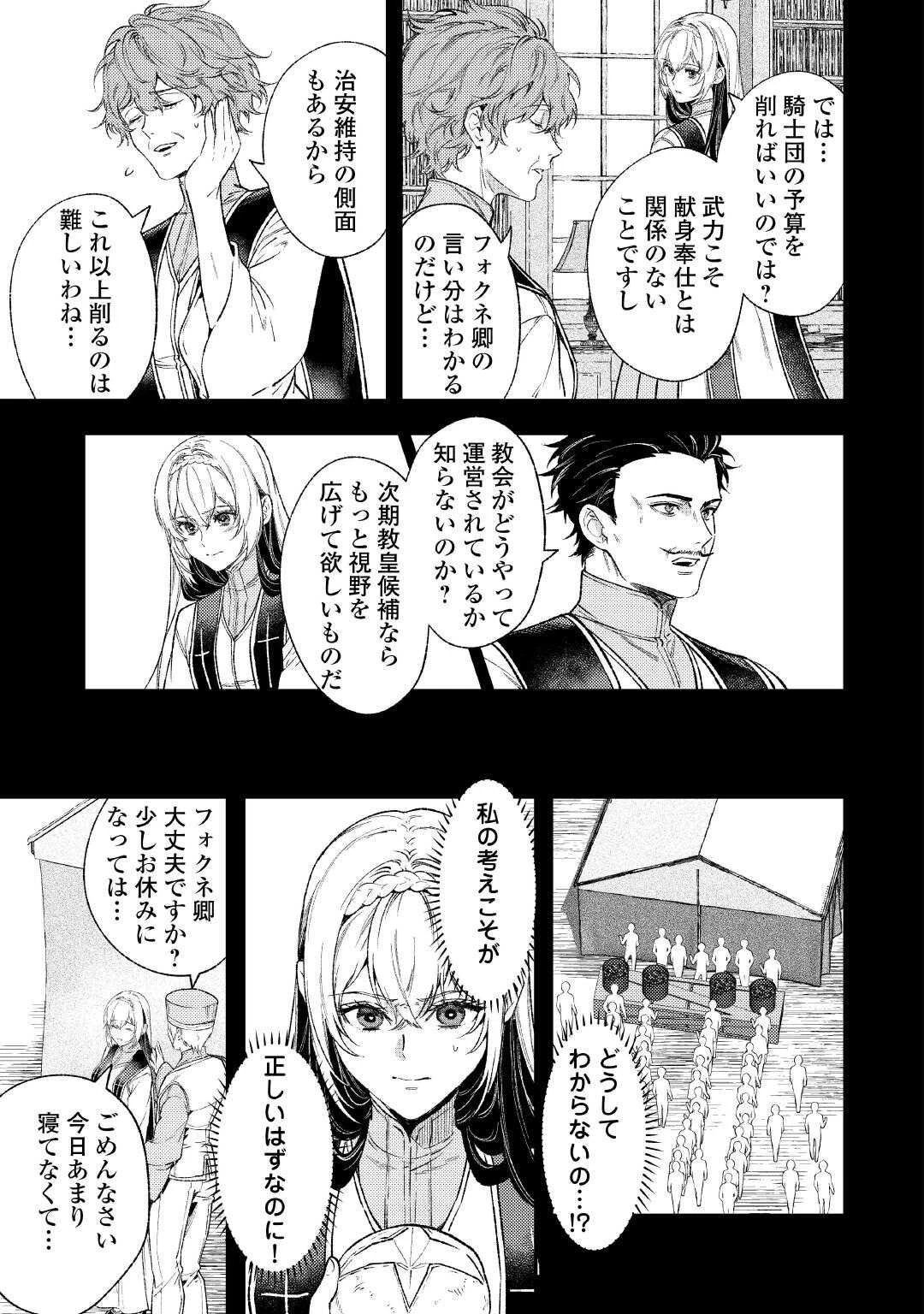 転生ババァは見過ごせない！ ～元悪徳女帝の二周目ライフ～ 第39話 - 29