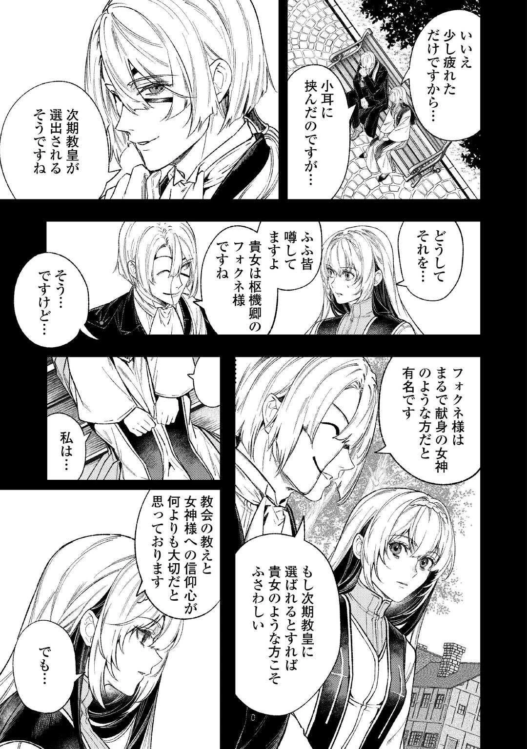 転生ババァは見過ごせない！ ～元悪徳女帝の二周目ライフ～ 第39話 - 31