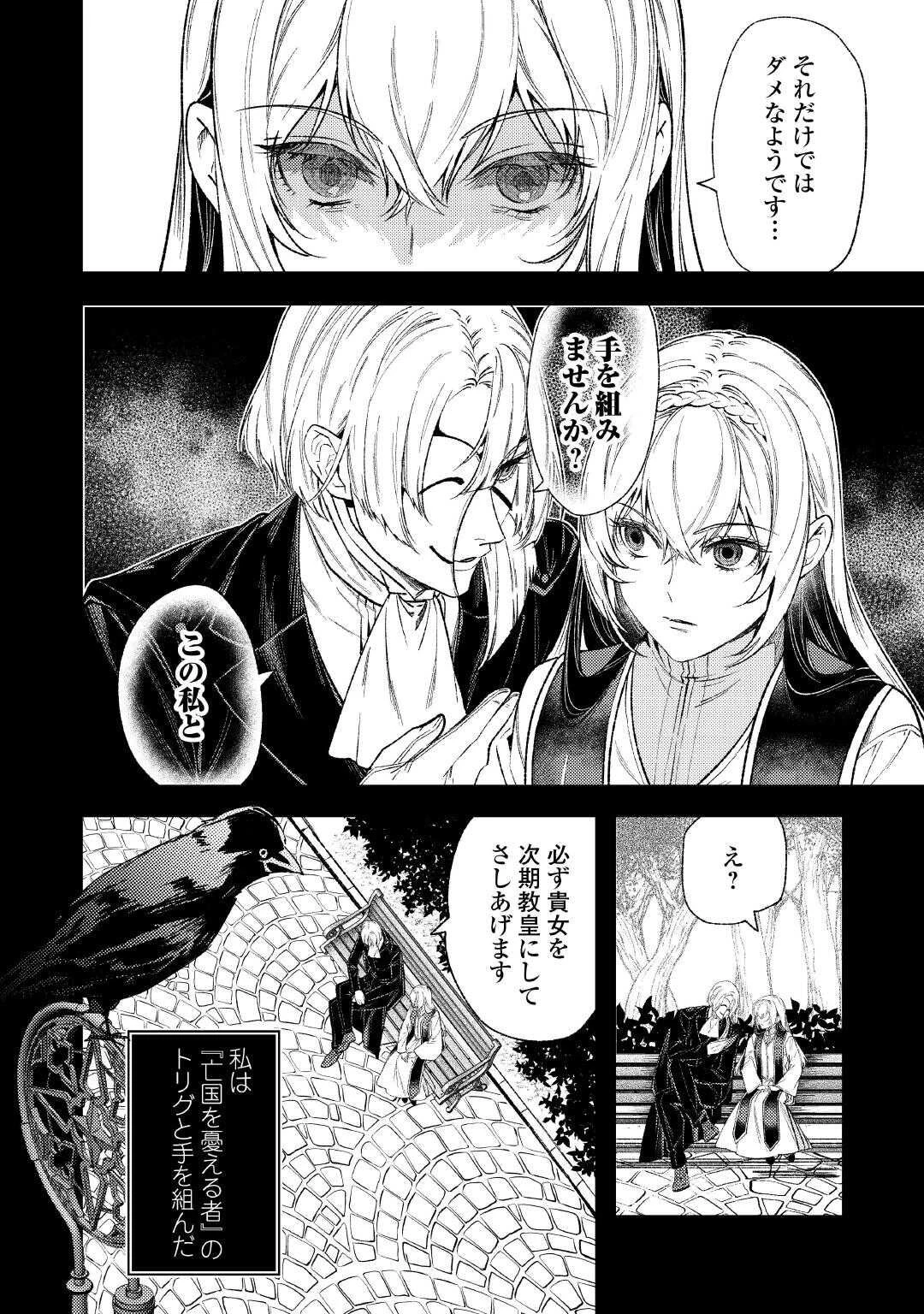 転生ババァは見過ごせない！ ～元悪徳女帝の二周目ライフ～ 第39話 - 32