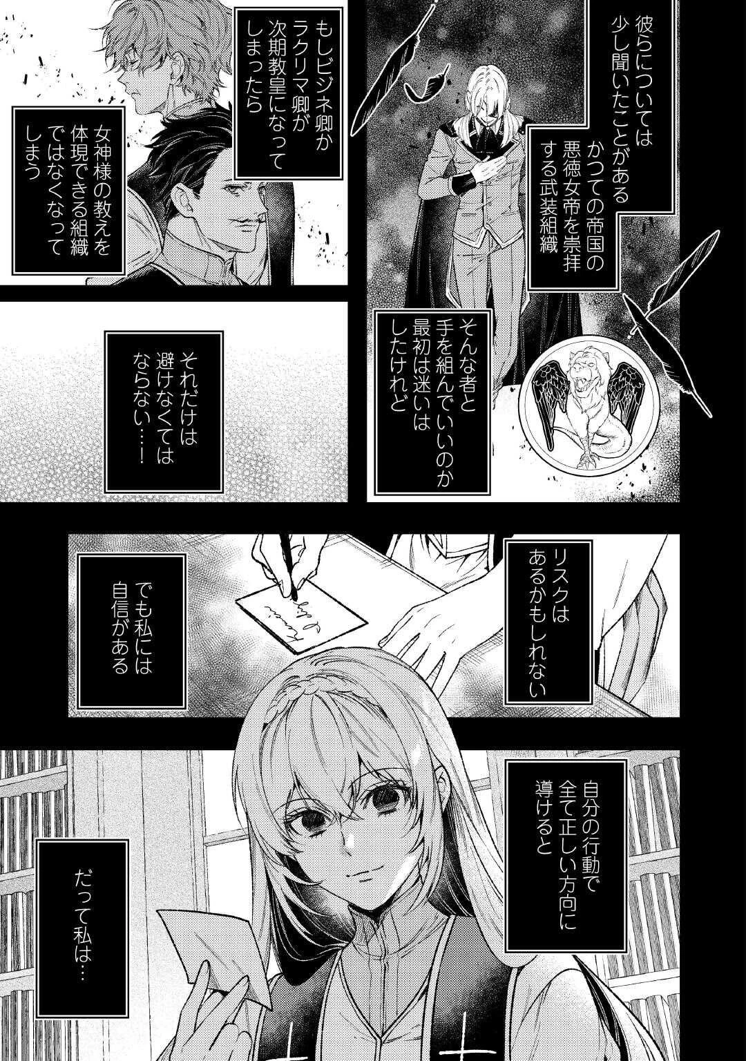 転生ババァは見過ごせない！ ～元悪徳女帝の二周目ライフ～ 第39話 - 33