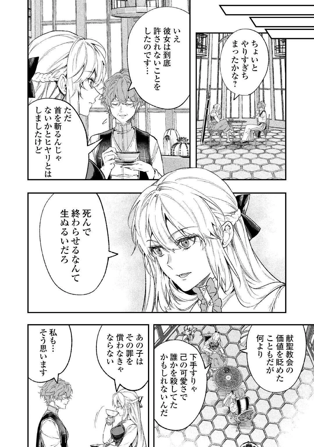 転生ババァは見過ごせない！ ～元悪徳女帝の二周目ライフ～ 第39話 - 36