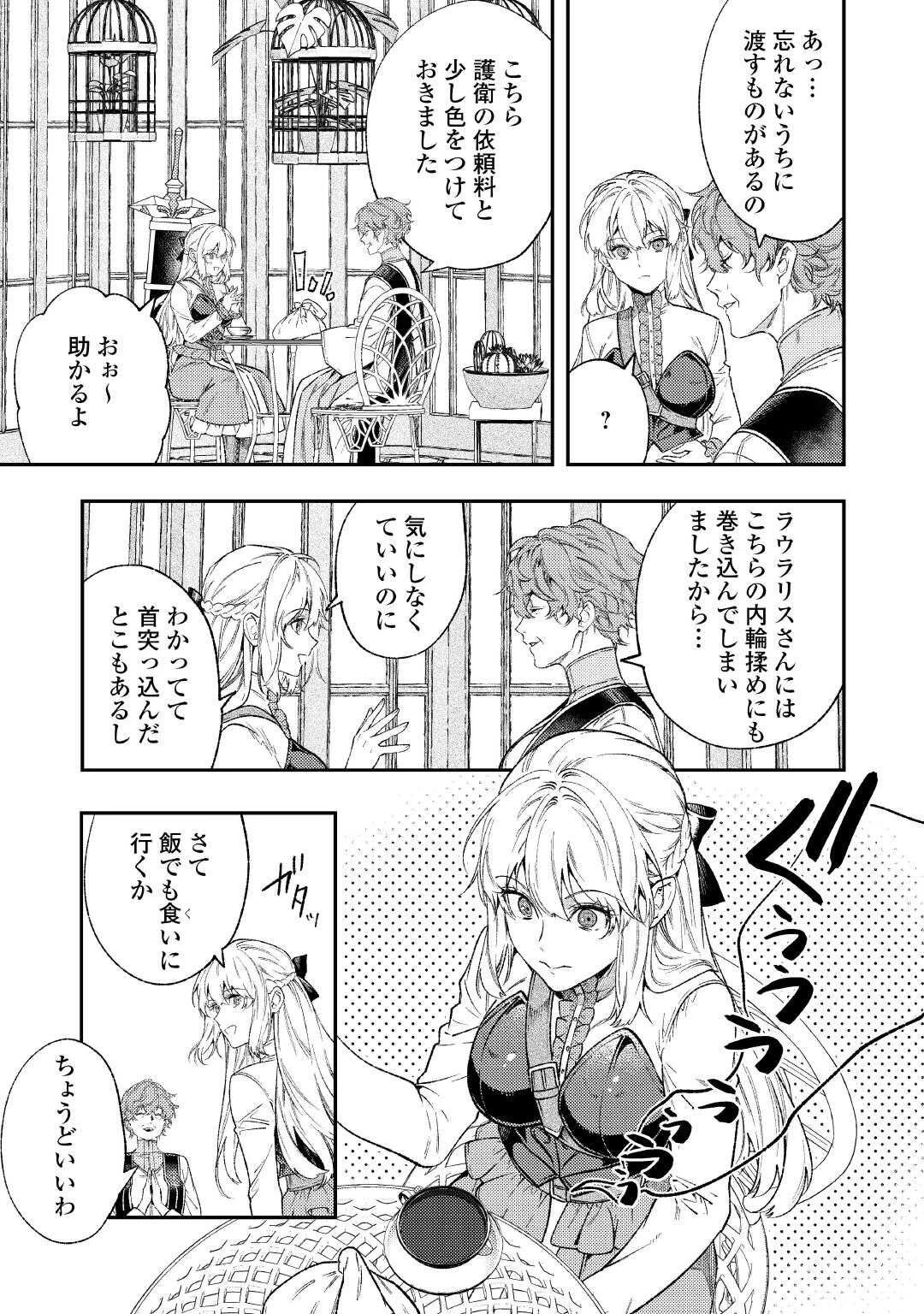 転生ババァは見過ごせない！ ～元悪徳女帝の二周目ライフ～ 第39話 - 37