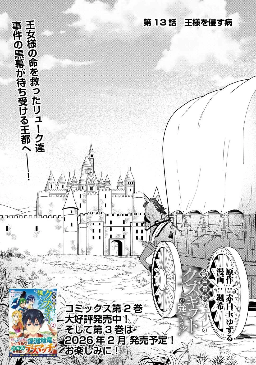 勘当貴族なオレのクズギフトが強すぎる! 第13話 - 1