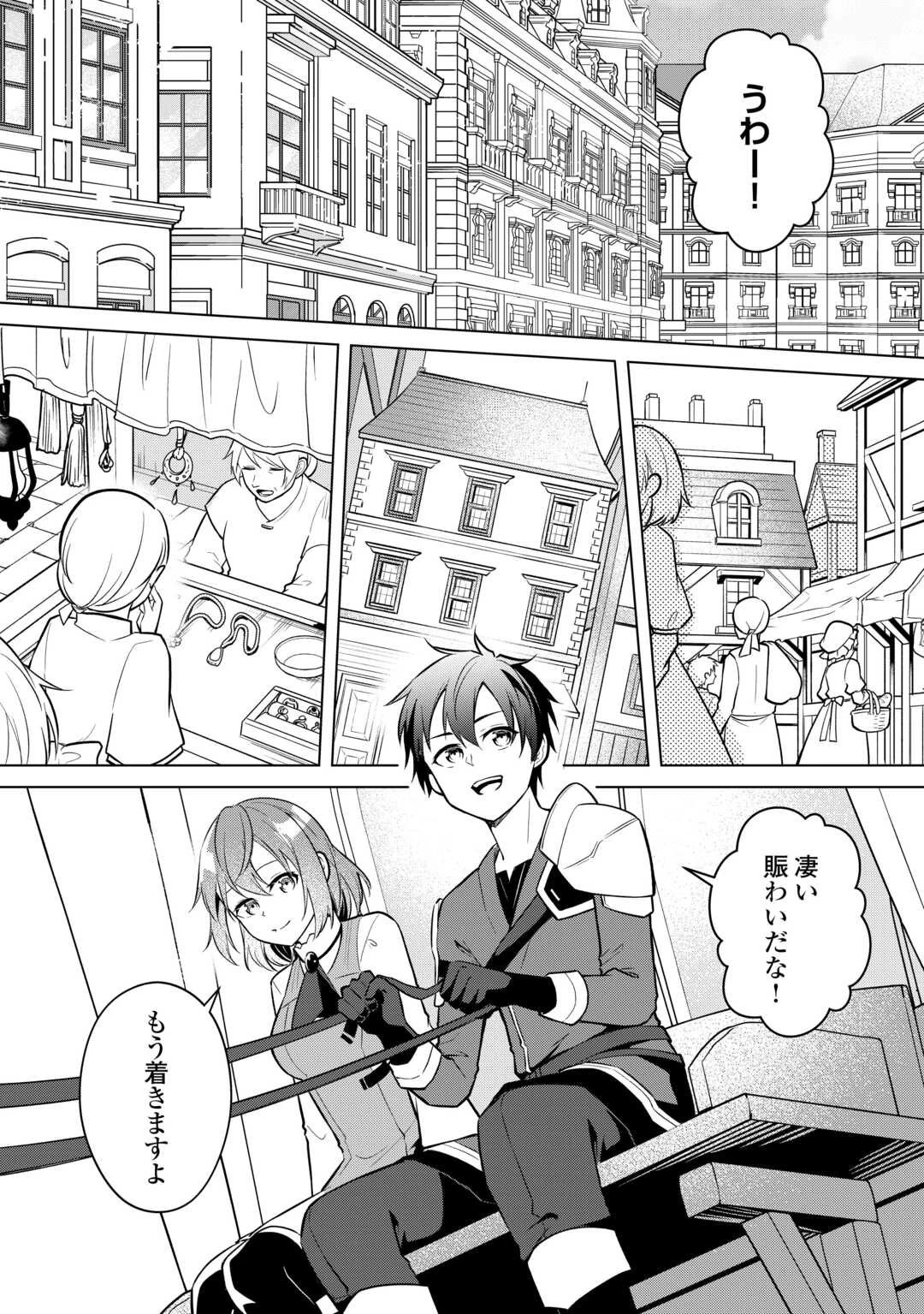 勘当貴族なオレのクズギフトが強すぎる! 第13話 - 2