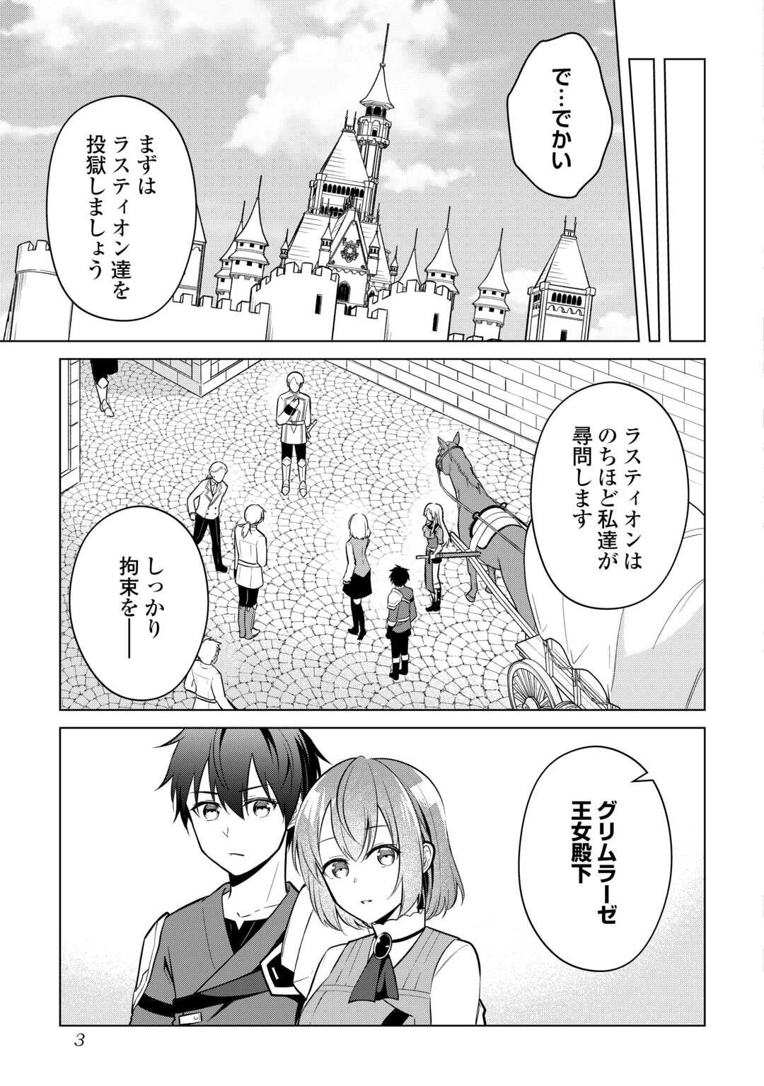 勘当貴族なオレのクズギフトが強すぎる! 第13話 - 3