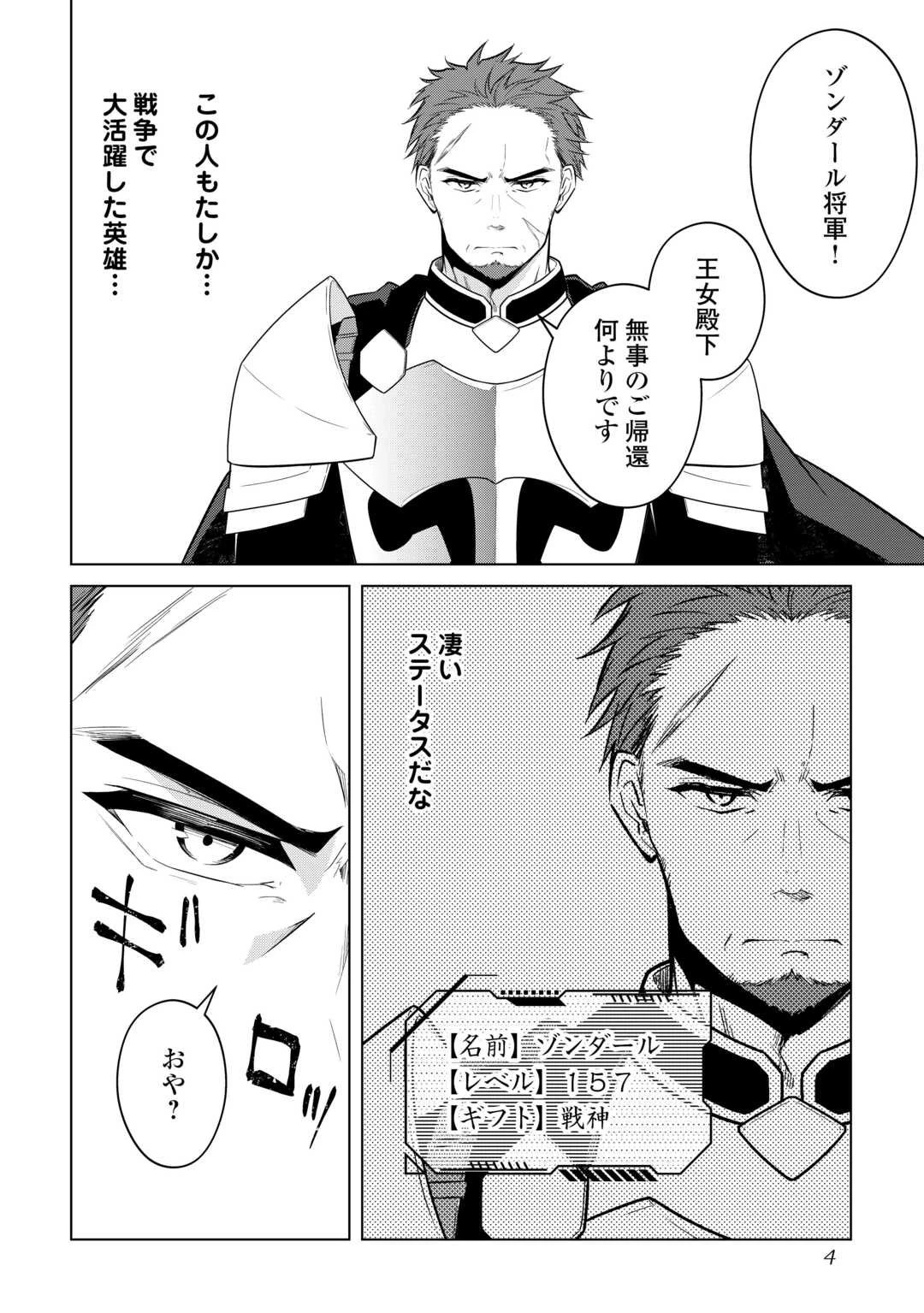 勘当貴族なオレのクズギフトが強すぎる! 第13話 - 4