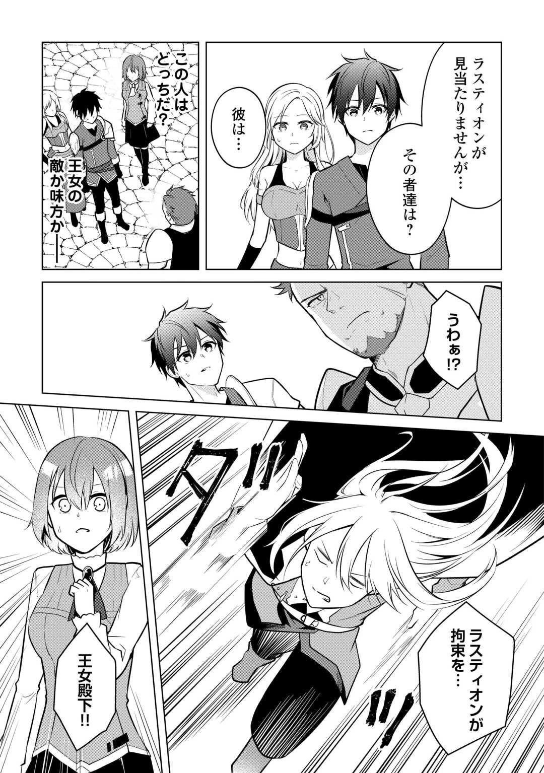 勘当貴族なオレのクズギフトが強すぎる! 第13話 - 5