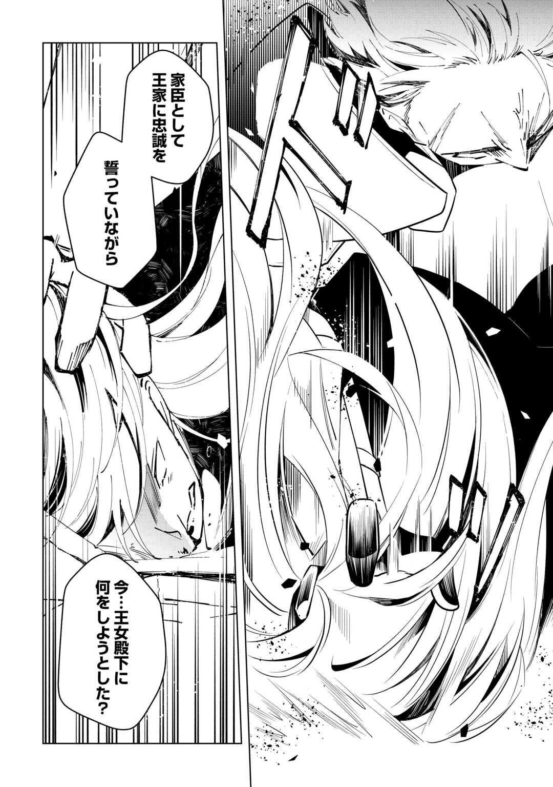 勘当貴族なオレのクズギフトが強すぎる! 第13話 - 6