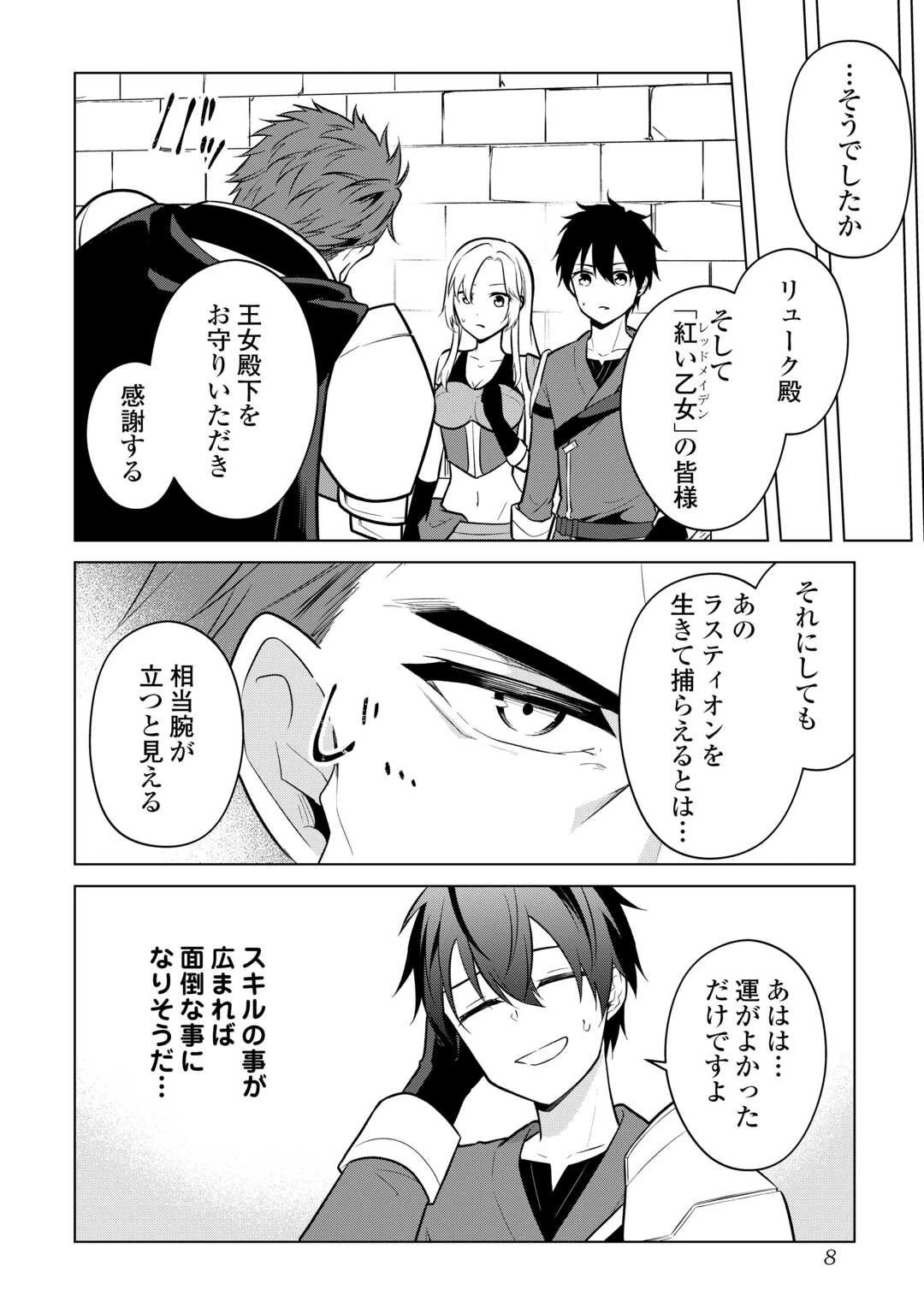 勘当貴族なオレのクズギフトが強すぎる! 第13話 - 8