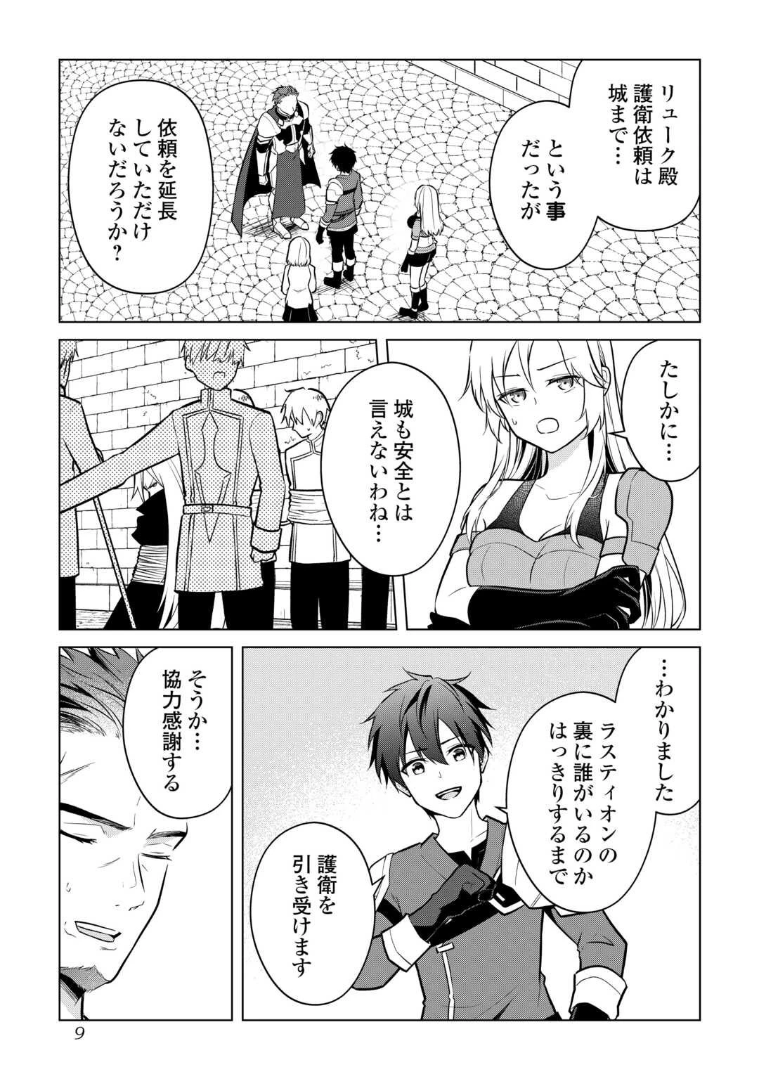 勘当貴族なオレのクズギフトが強すぎる! 第13話 - 9