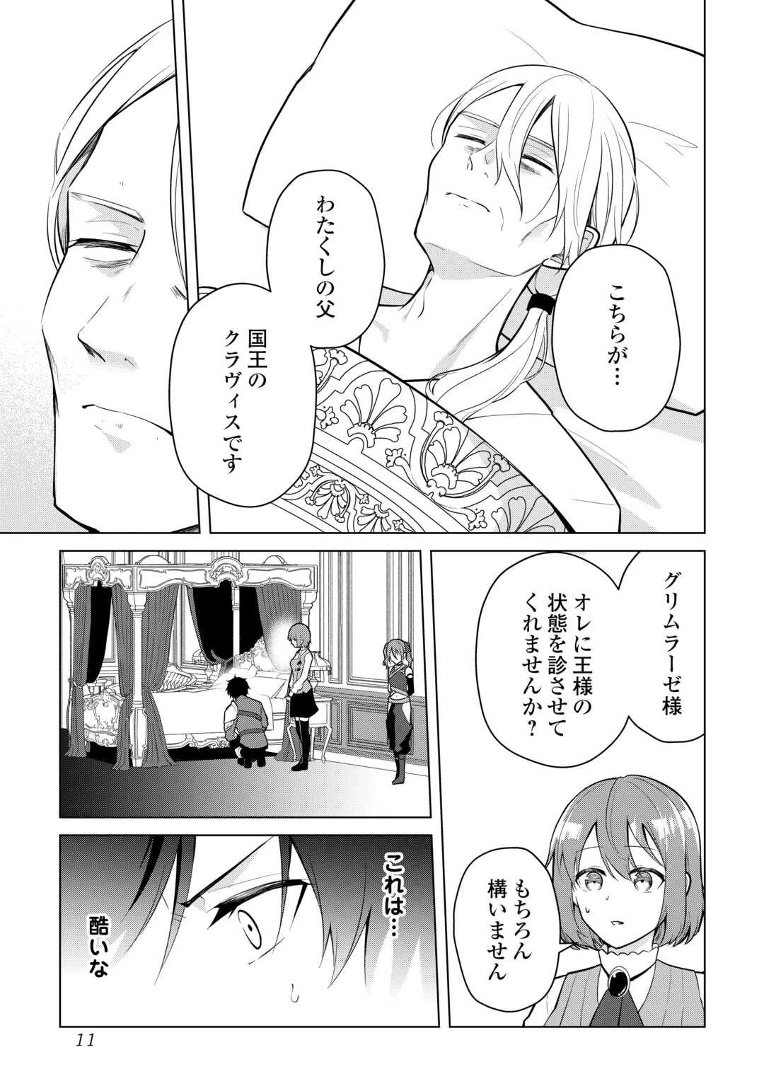 勘当貴族なオレのクズギフトが強すぎる! 第13話 - 11