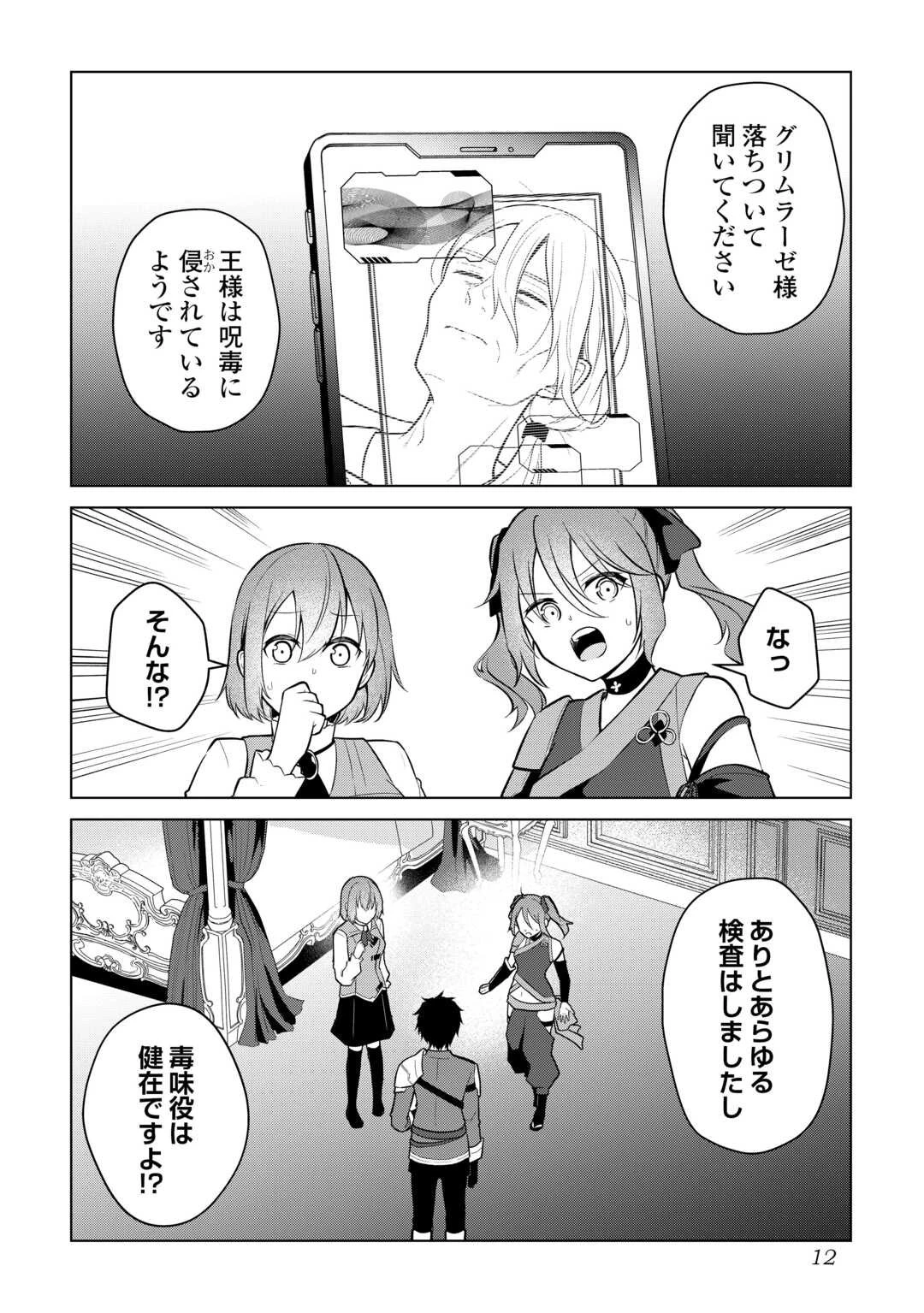 勘当貴族なオレのクズギフトが強すぎる! 第13話 - 12