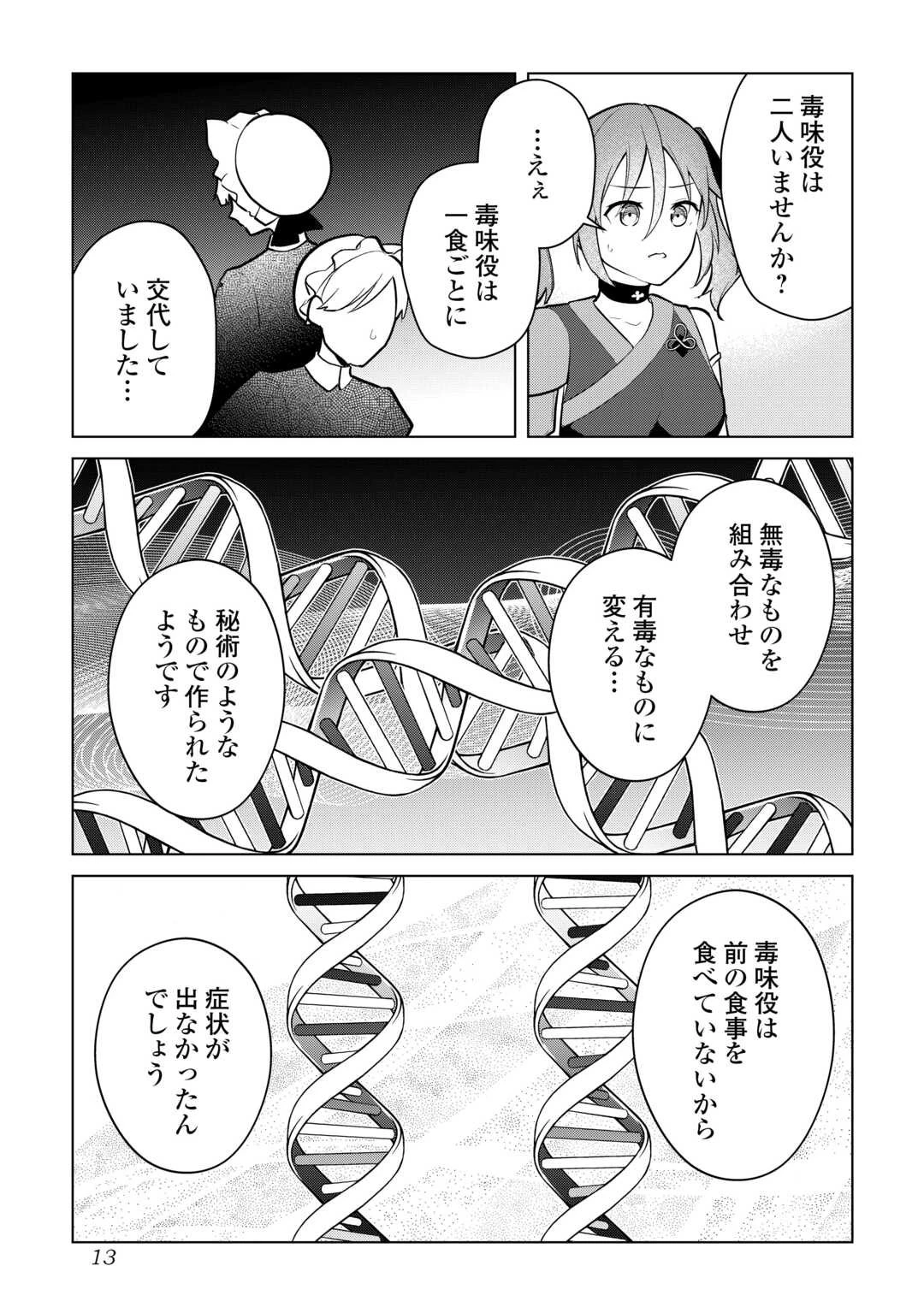 勘当貴族なオレのクズギフトが強すぎる! 第13話 - 13