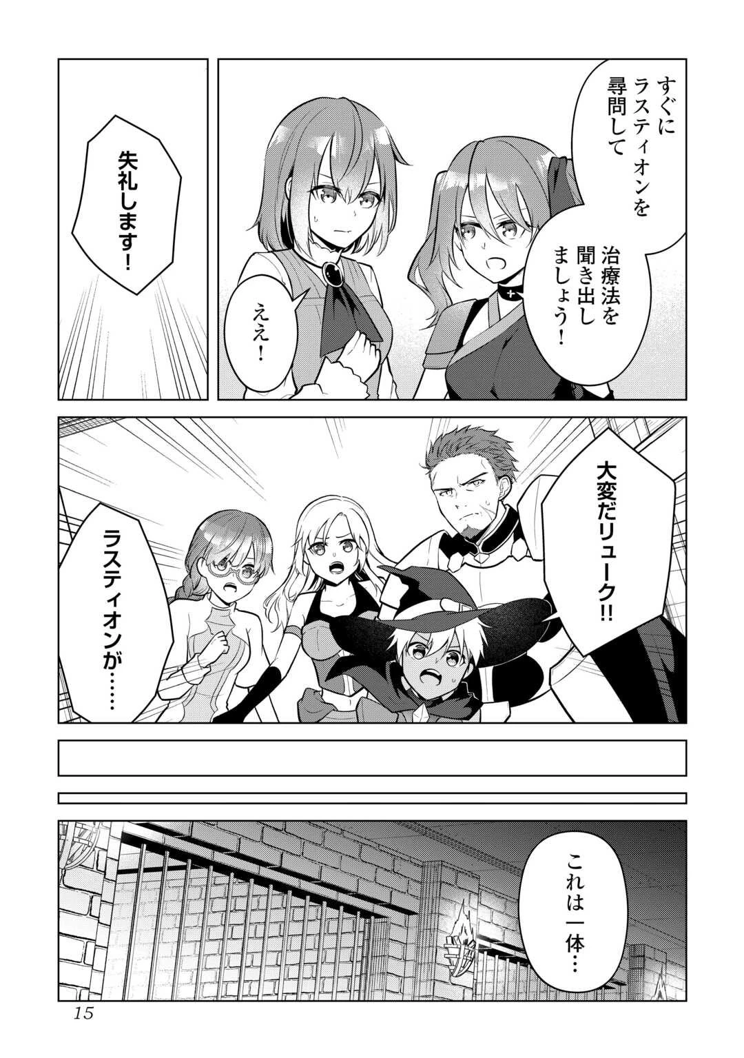 勘当貴族なオレのクズギフトが強すぎる! 第13話 - 15